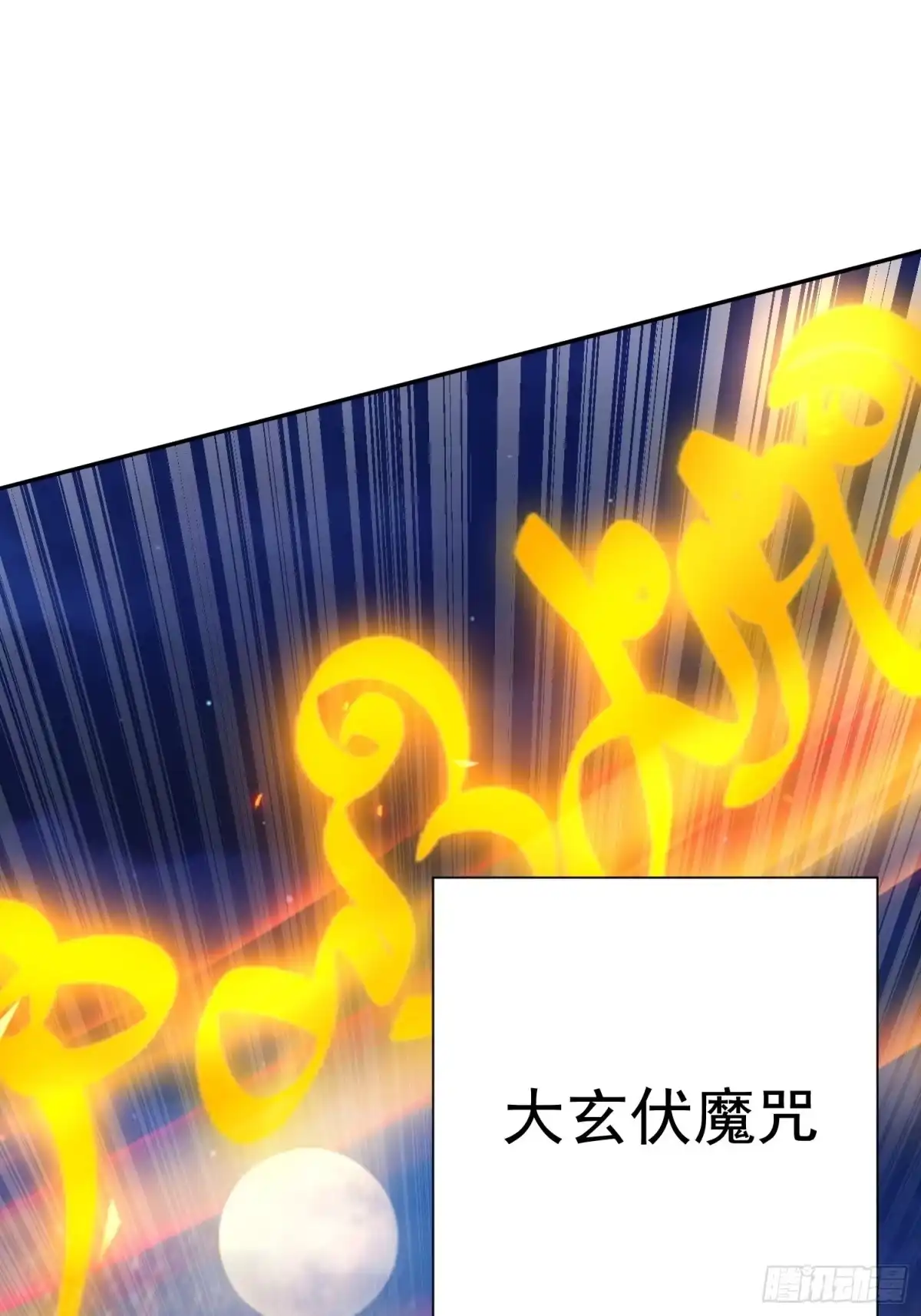 《超神从领取六个姐姐开始》第23话 奉陪到底！ 第11页