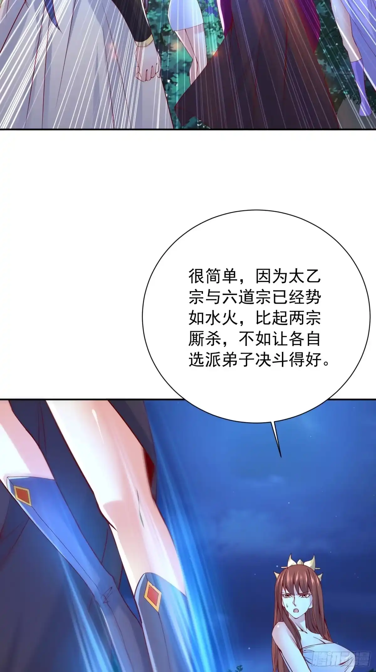 《超神从领取六个姐姐开始》第23话 奉陪到底！ 第43页