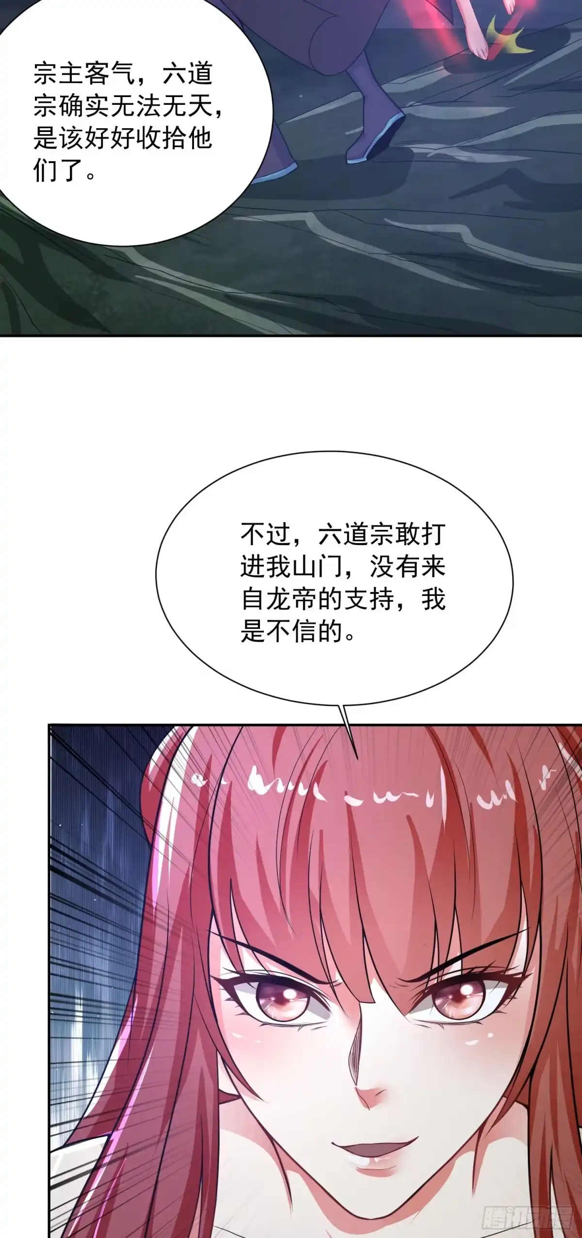 《超神从领取六个姐姐开始》第23话 奉陪到底！ 第37页