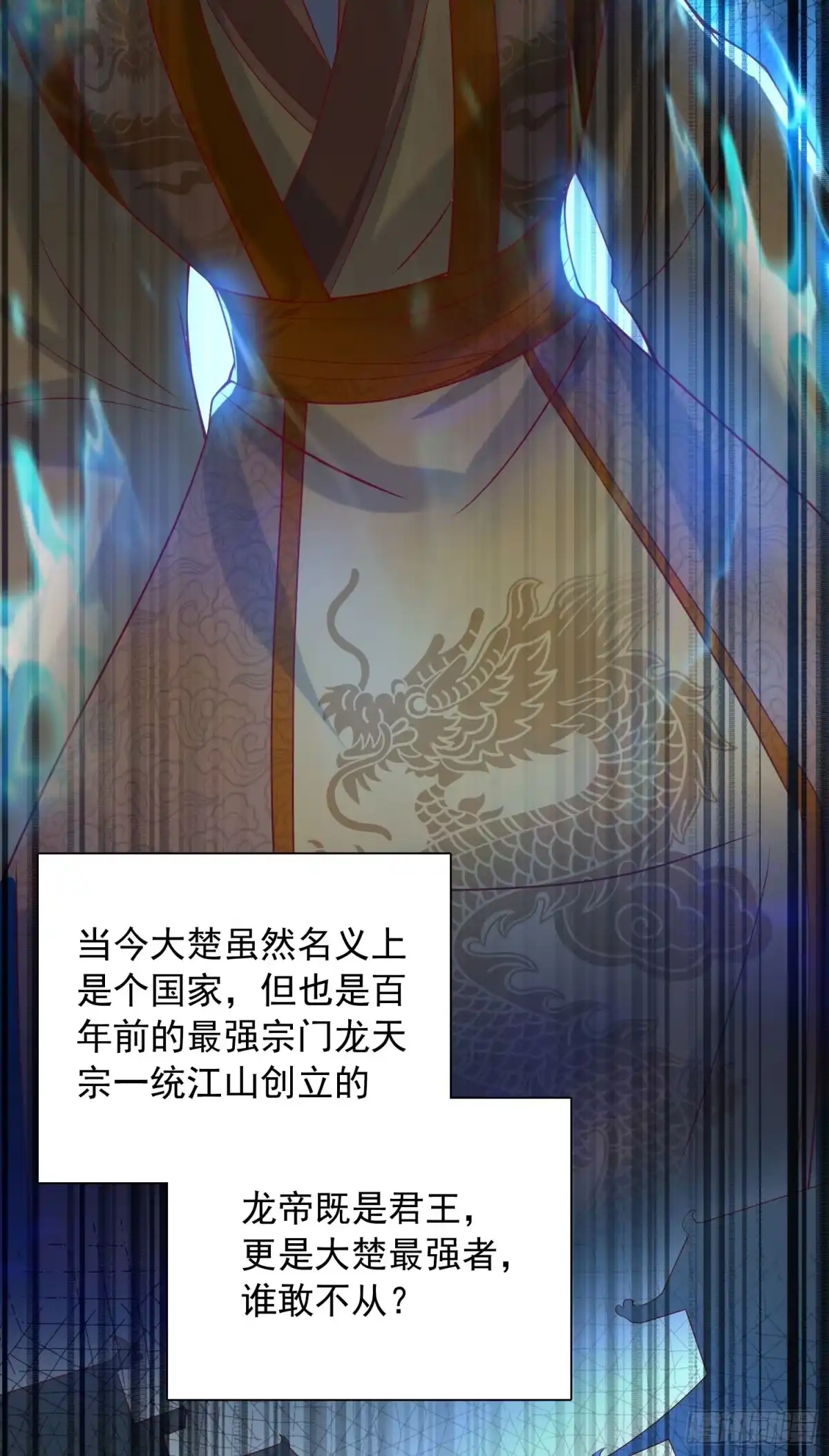 《超神从领取六个姐姐开始》第23话 奉陪到底！ 第32页