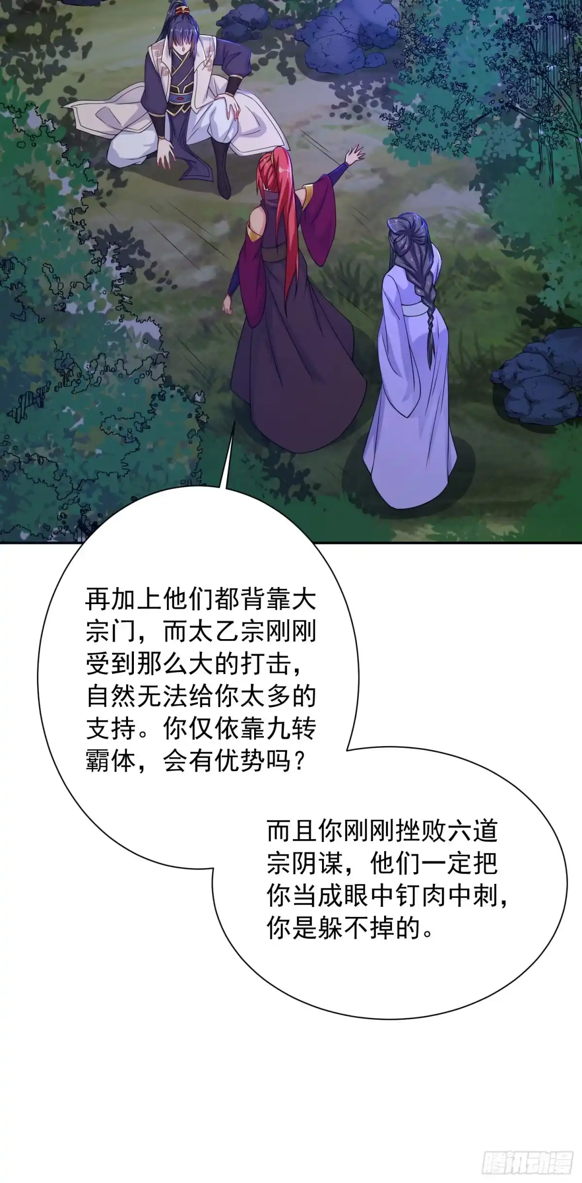 《超神从领取六个姐姐开始》第24话 历练之路 第27页