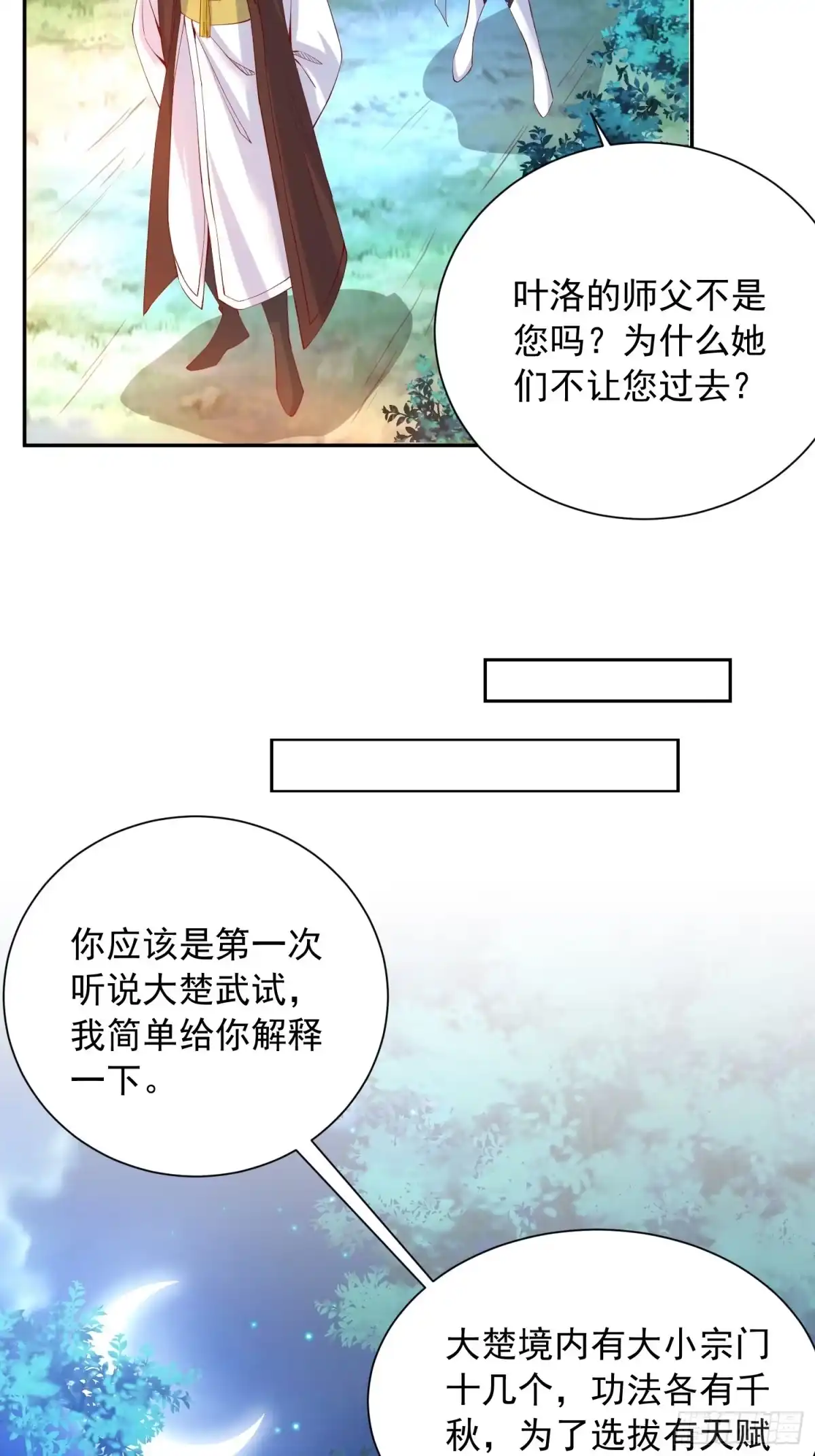《超神从领取六个姐姐开始》第24话 历练之路 第17页