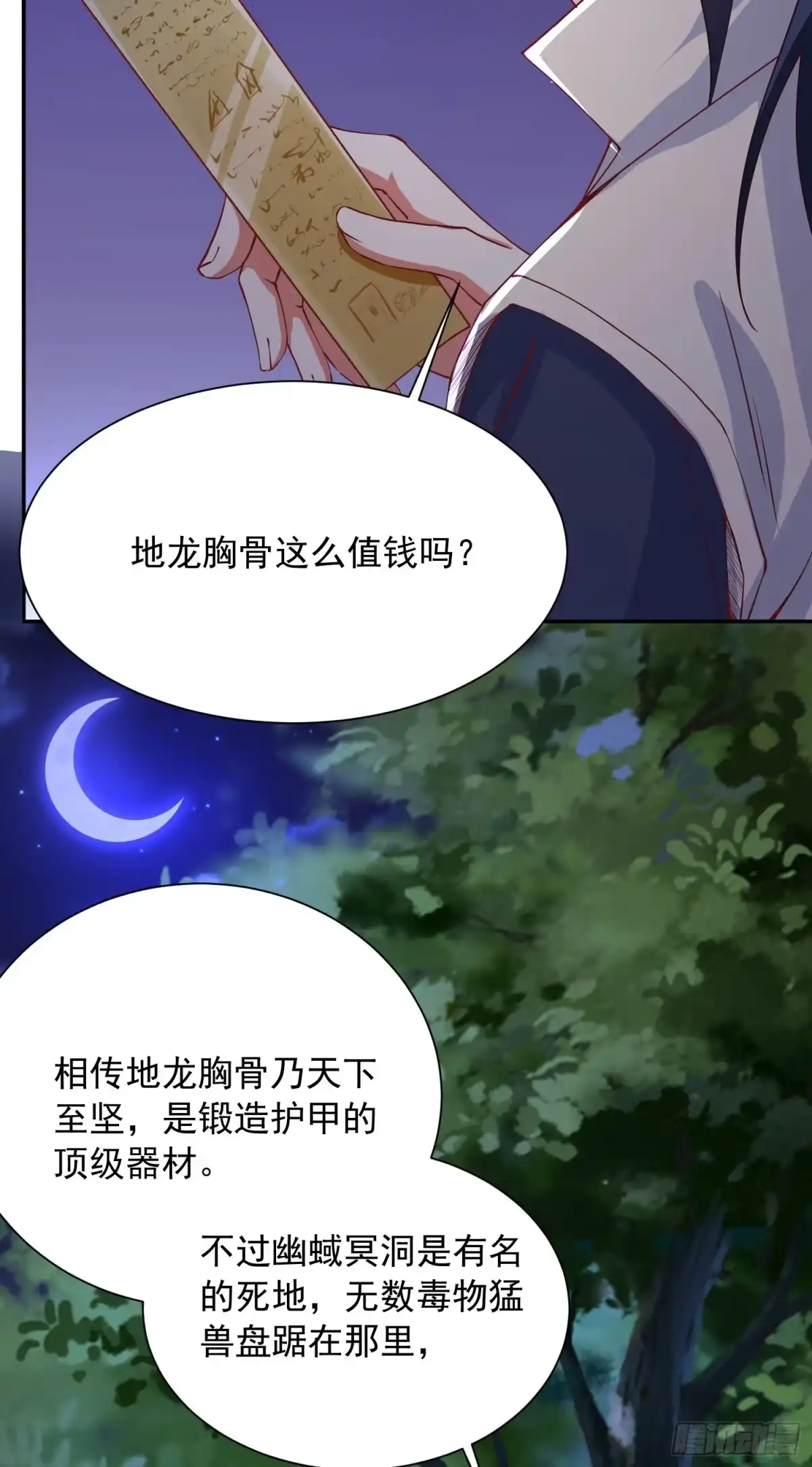 《超神从领取六个姐姐开始》第26话 弟弟，快来救我呀 第12页