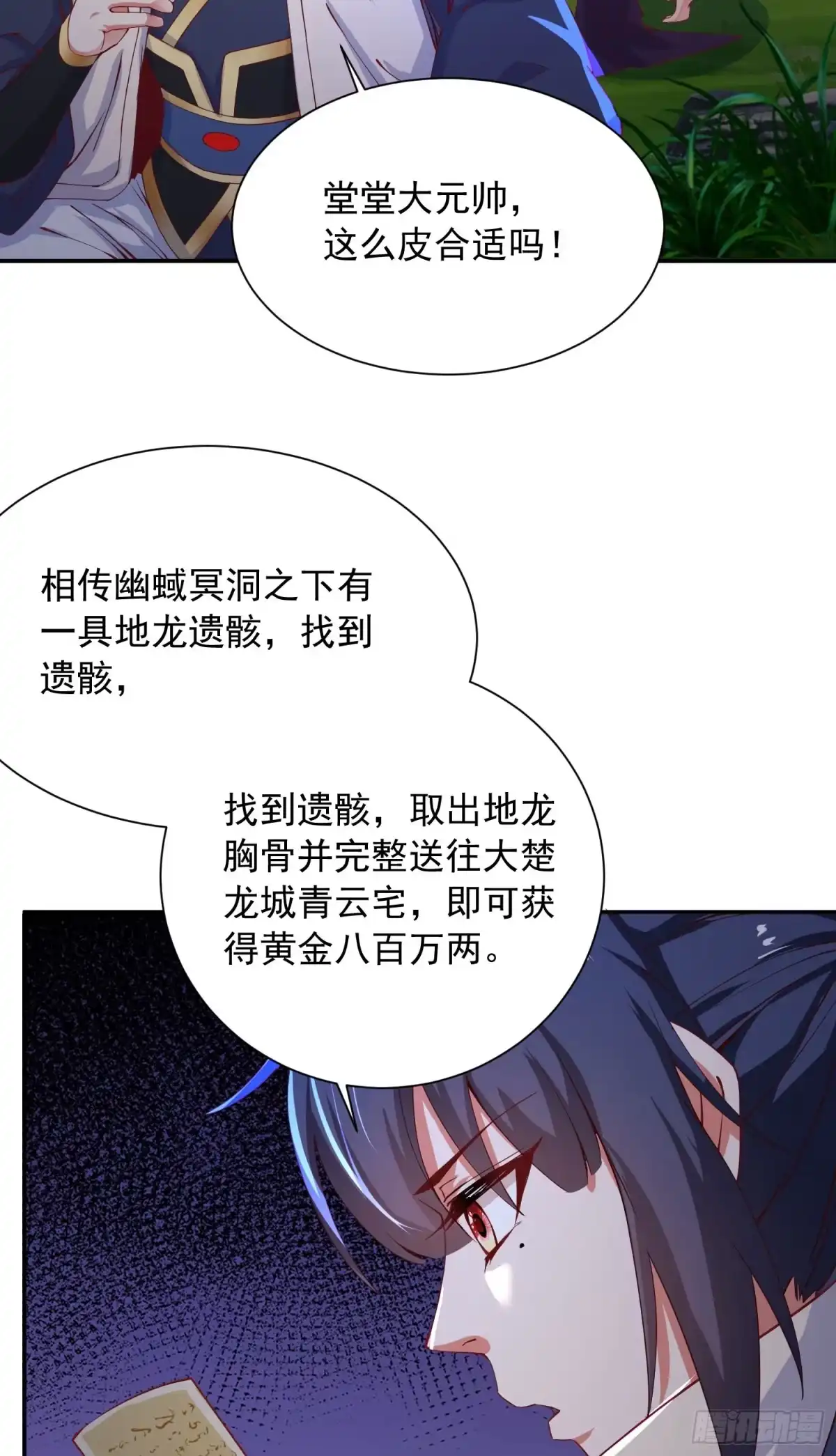 《超神从领取六个姐姐开始》第26话 弟弟，快来救我呀 第11页