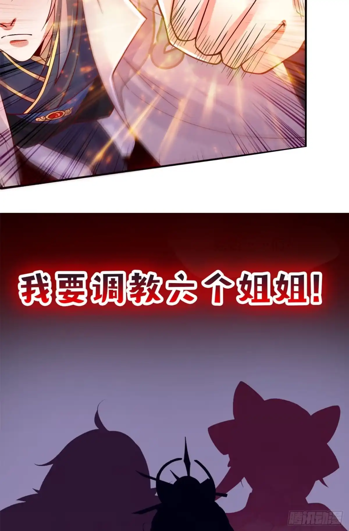 《超神从领取六个姐姐开始》超神预告 第34页