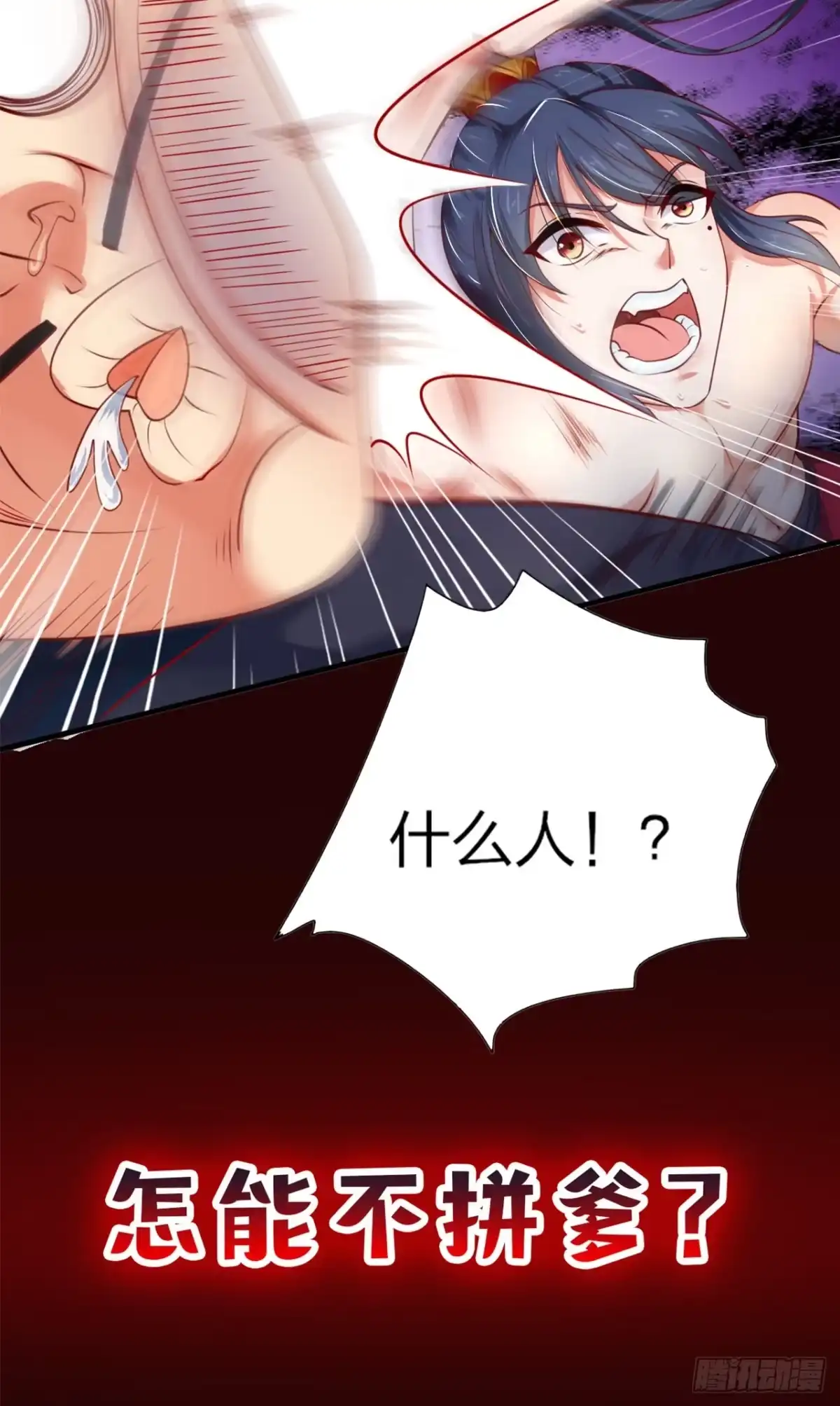 《超神从领取六个姐姐开始》超神预告 第15页