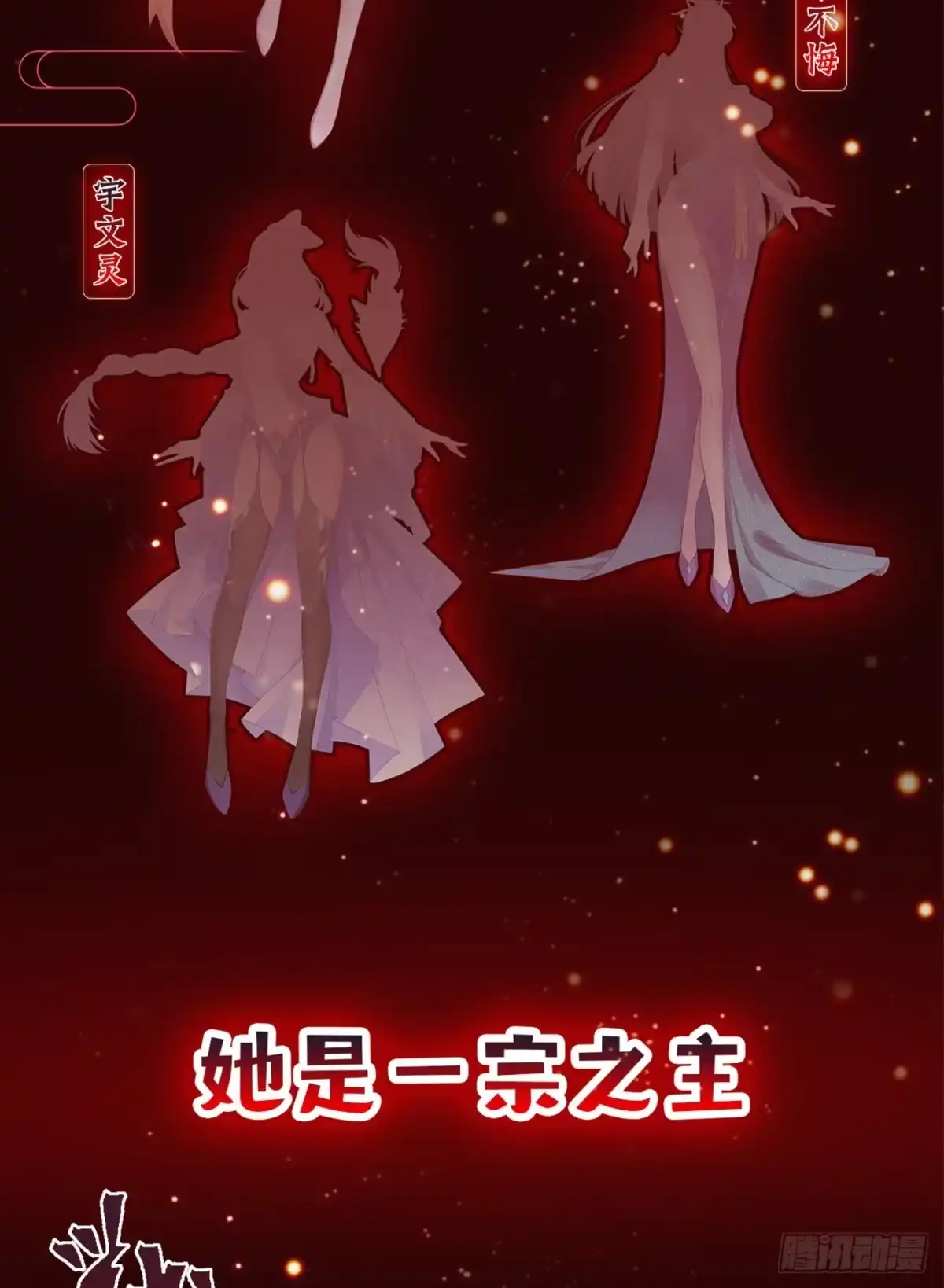 《超神从领取六个姐姐开始》超神预告 第20页