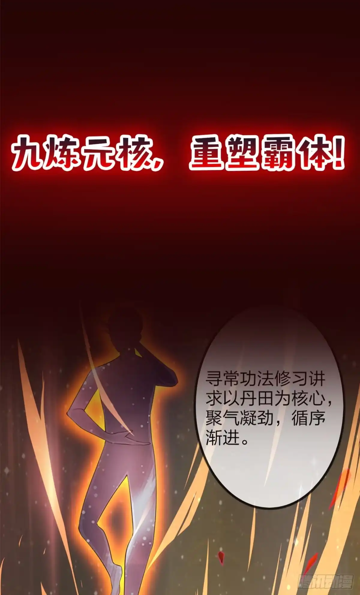 《超神从领取六个姐姐开始》超神预告 第29页