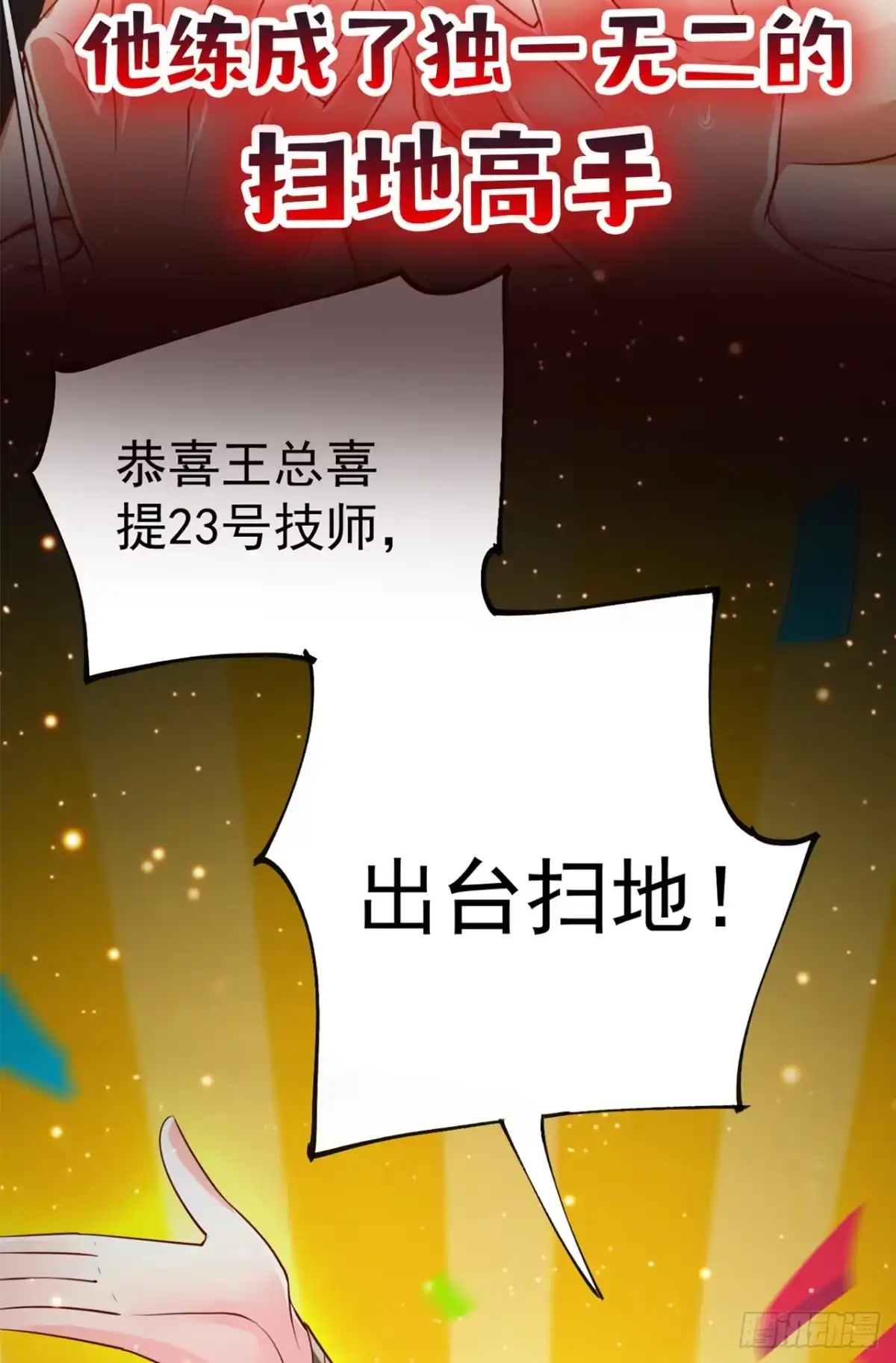 《超神从领取六个姐姐开始》超神预告 第6页