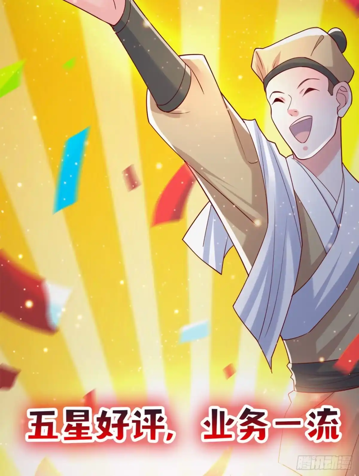 《超神从领取六个姐姐开始》超神预告 第7页