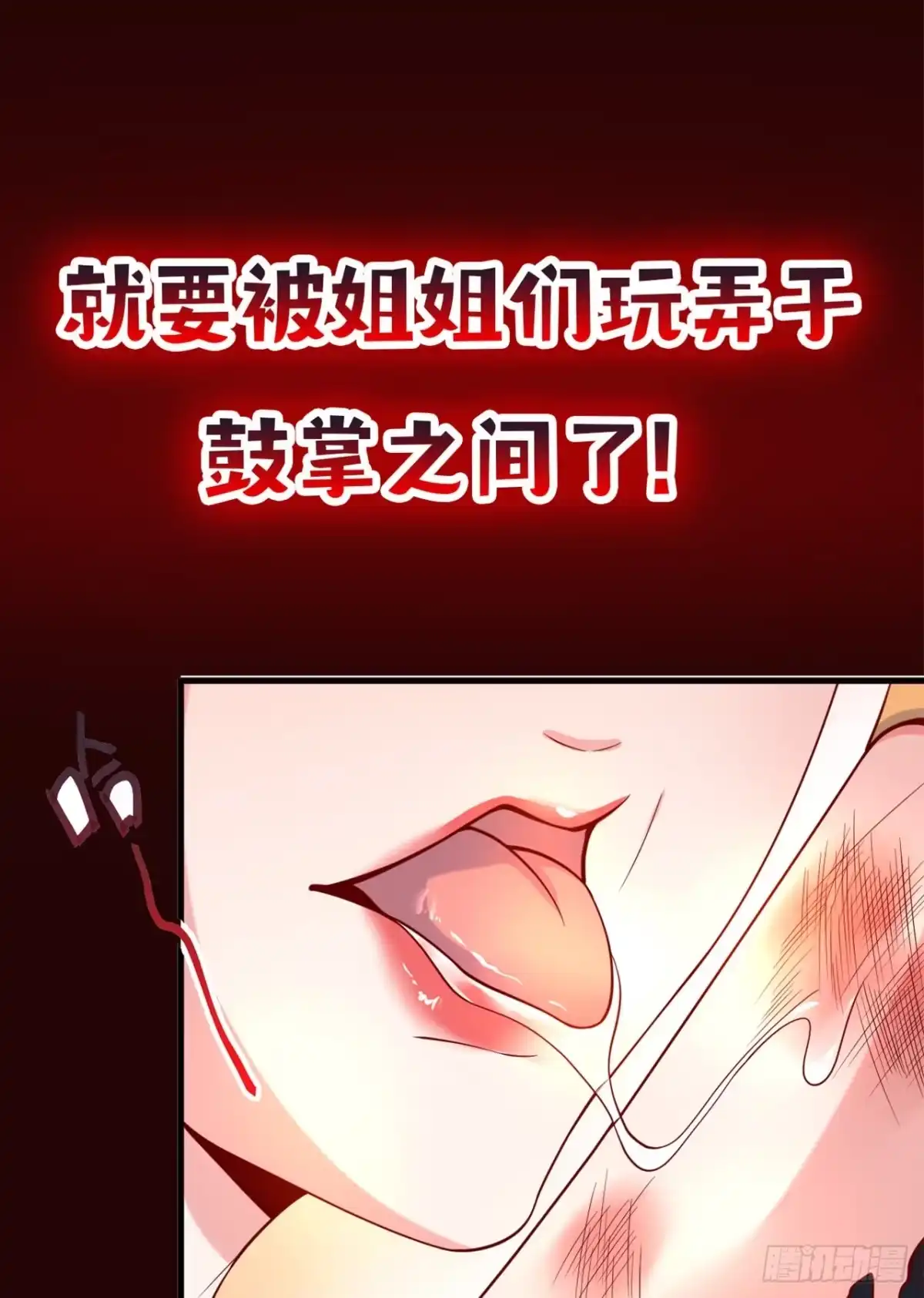 《超神从领取六个姐姐开始》超神预告 第27页