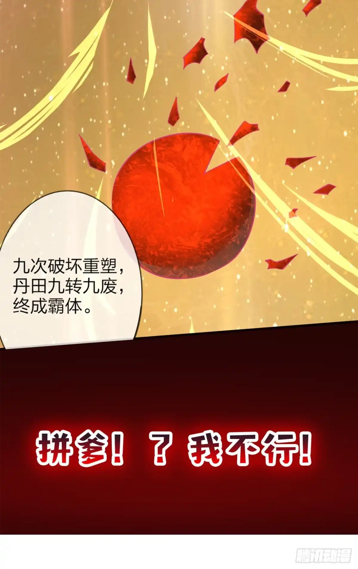 《超神从领取六个姐姐开始》超神预告 第31页