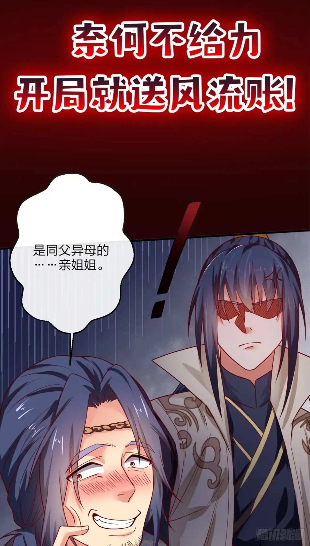 《超神从领取六个姐姐开始》超神预告 第17页