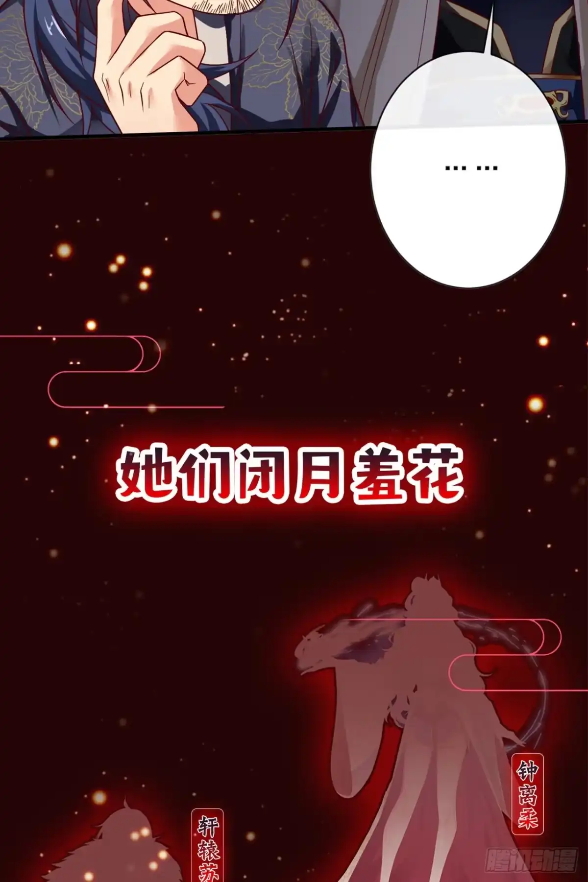 《超神从领取六个姐姐开始》超神预告 第18页