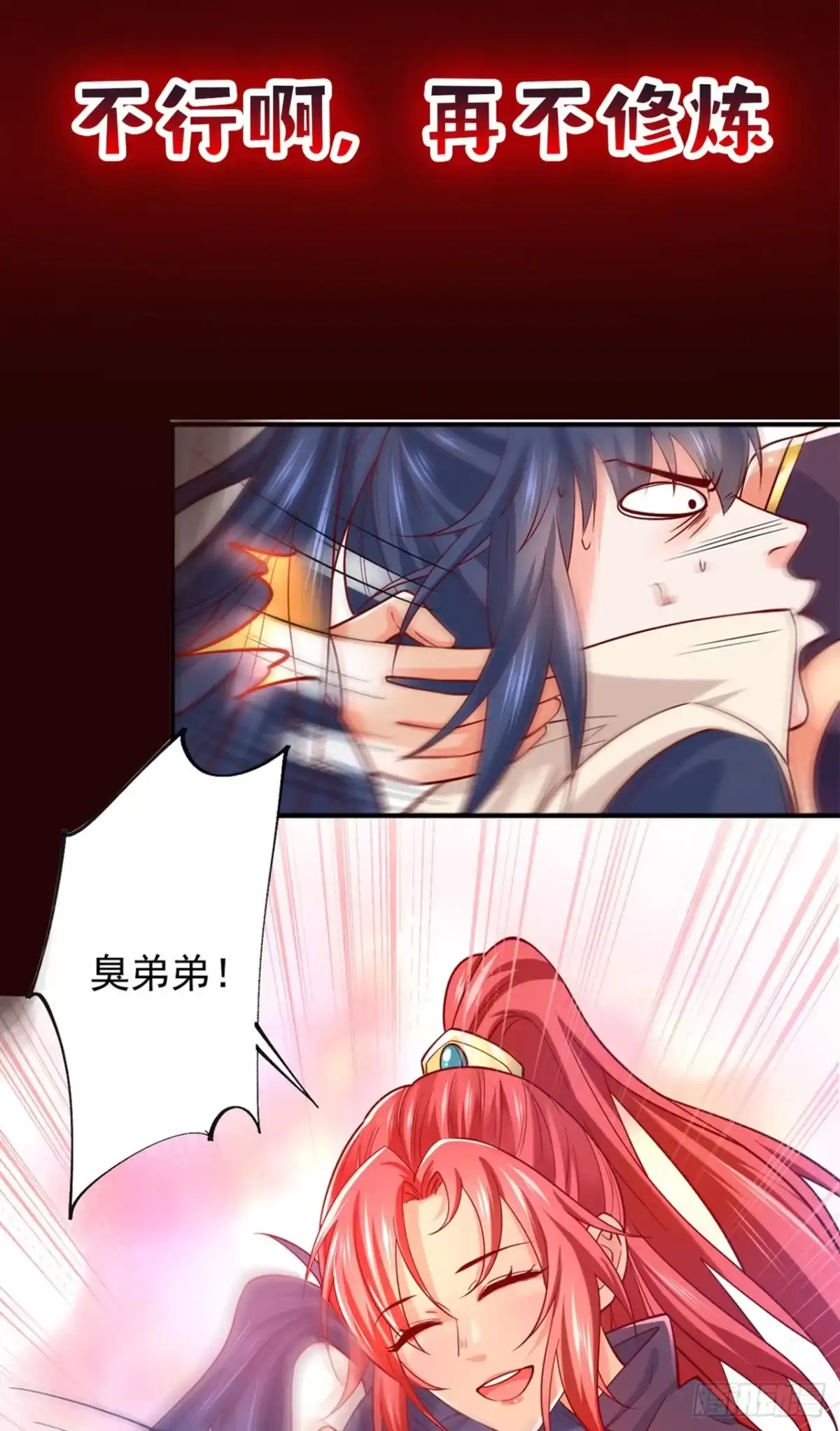 《超神从领取六个姐姐开始》超神预告 第25页