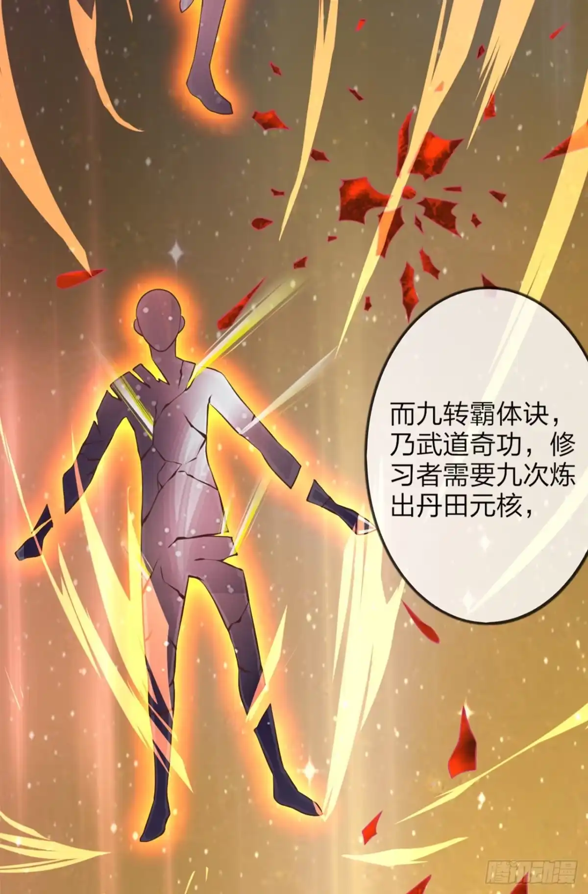 《超神从领取六个姐姐开始》超神预告 第30页