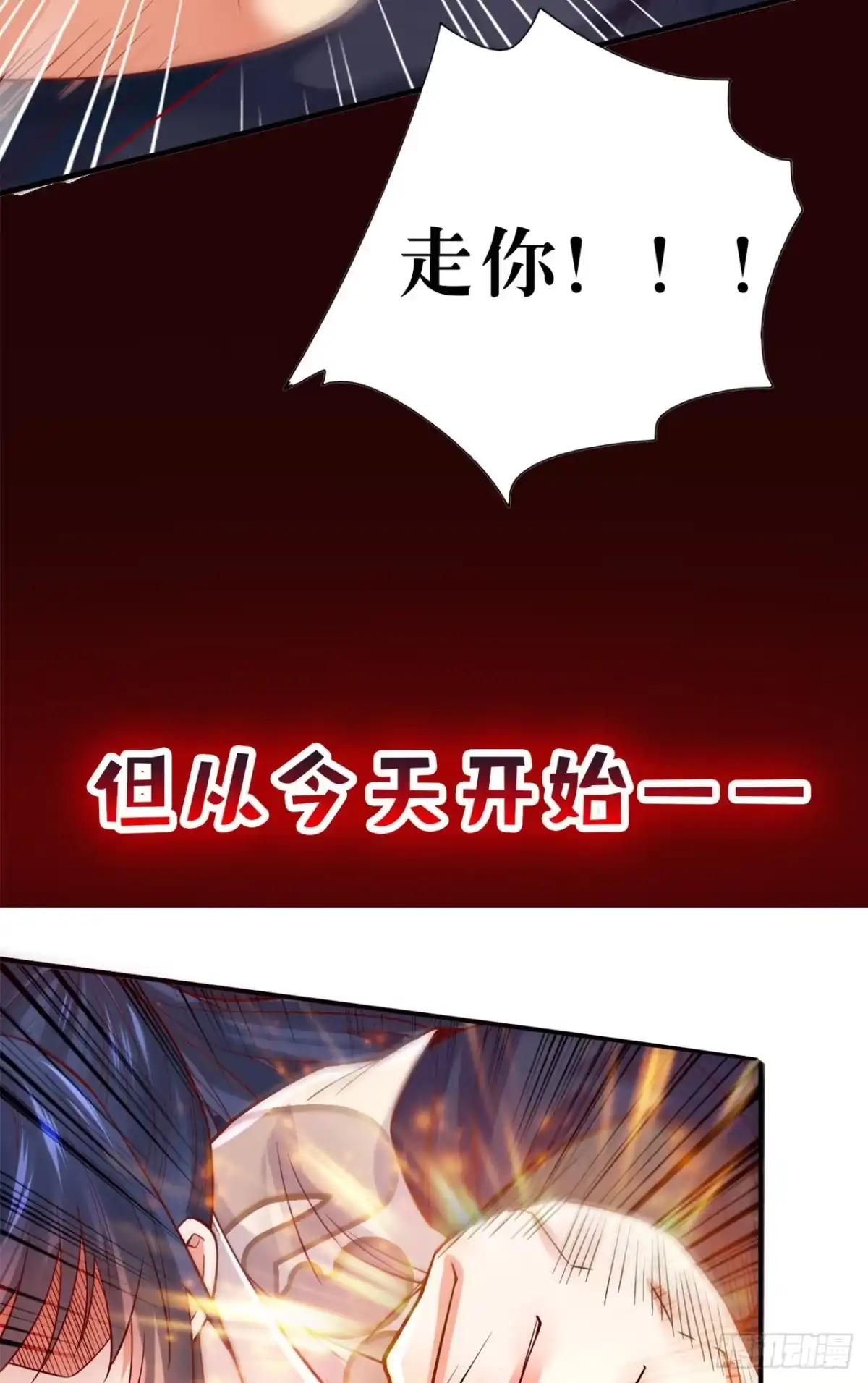 《超神从领取六个姐姐开始》超神预告 第33页