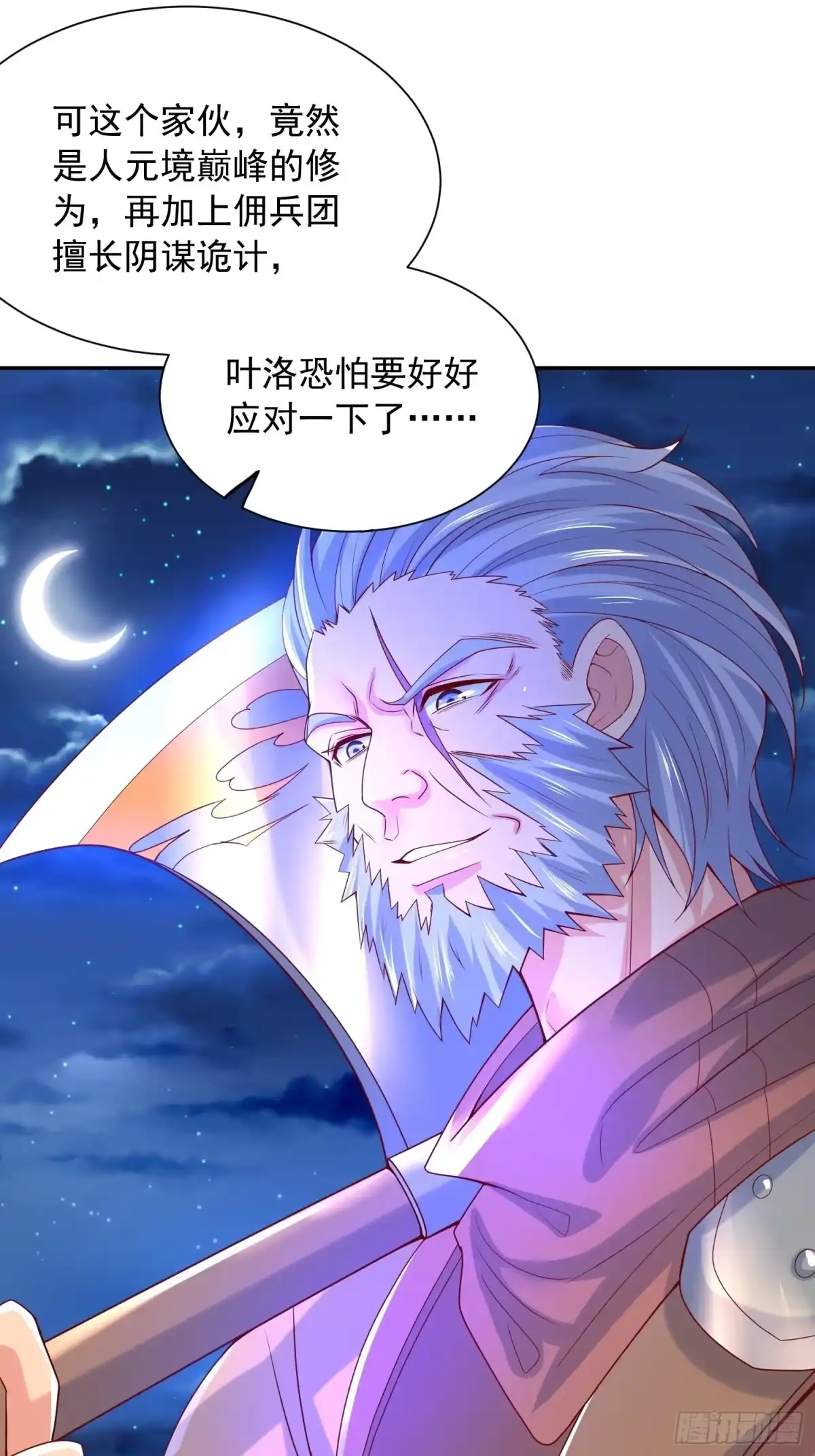 《超神从领取六个姐姐开始》第27话 钓鱼执法也不能这样！ 第45页