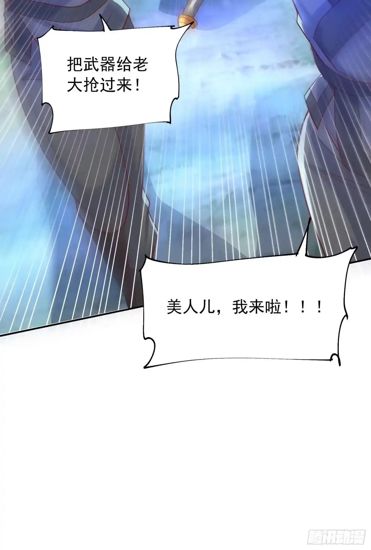 《超神从领取六个姐姐开始》第27话 钓鱼执法也不能这样！ 第32页