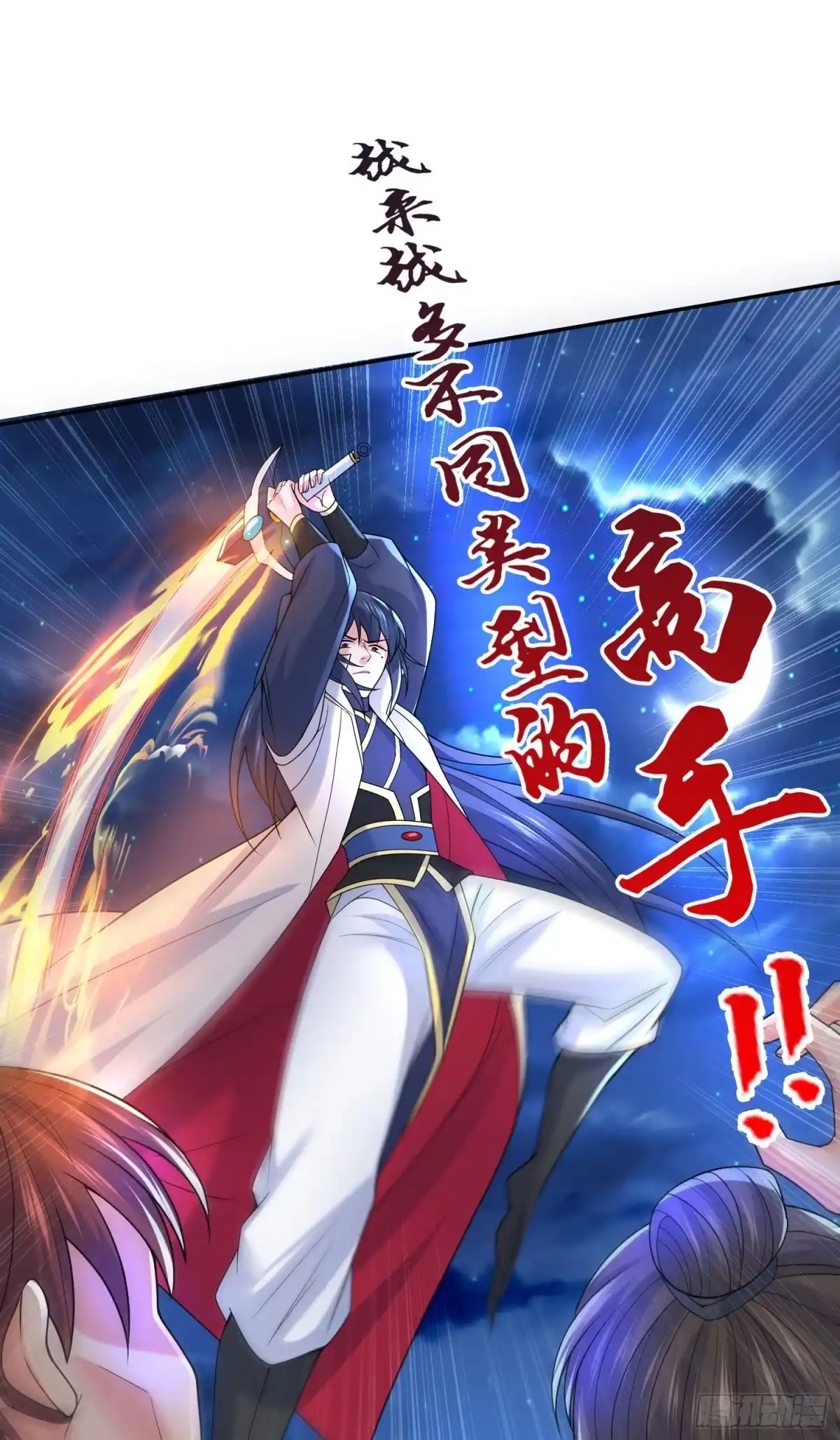 《超神从领取六个姐姐开始》第27话 钓鱼执法也不能这样！ 第39页