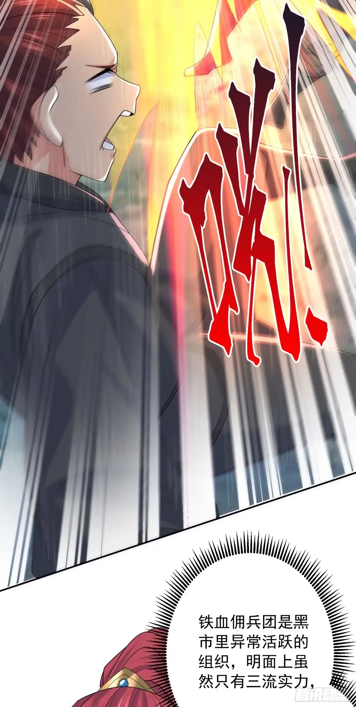 《超神从领取六个姐姐开始》第27话 钓鱼执法也不能这样！ 第42页
