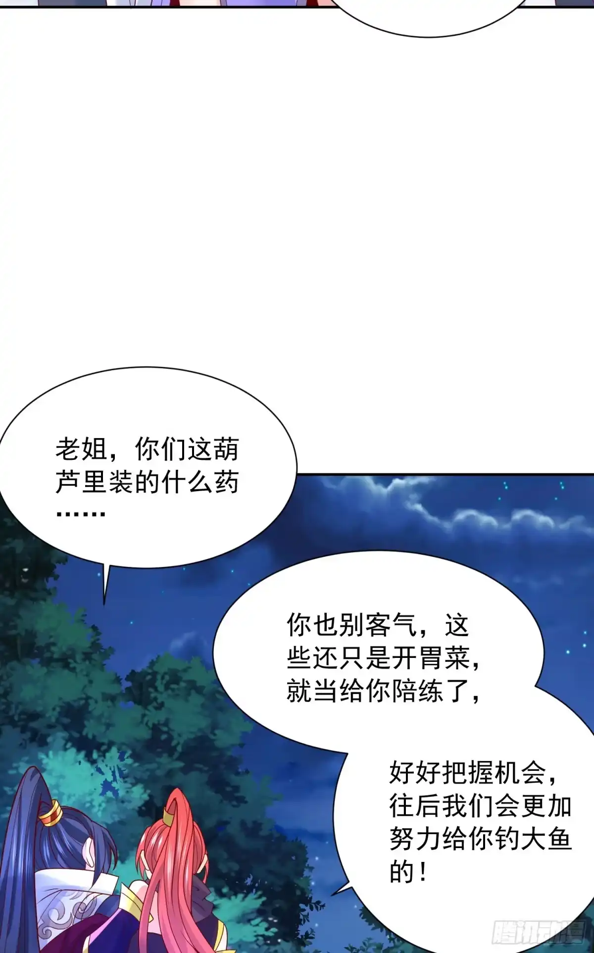 《超神从领取六个姐姐开始》第27话 钓鱼执法也不能这样！ 第11页