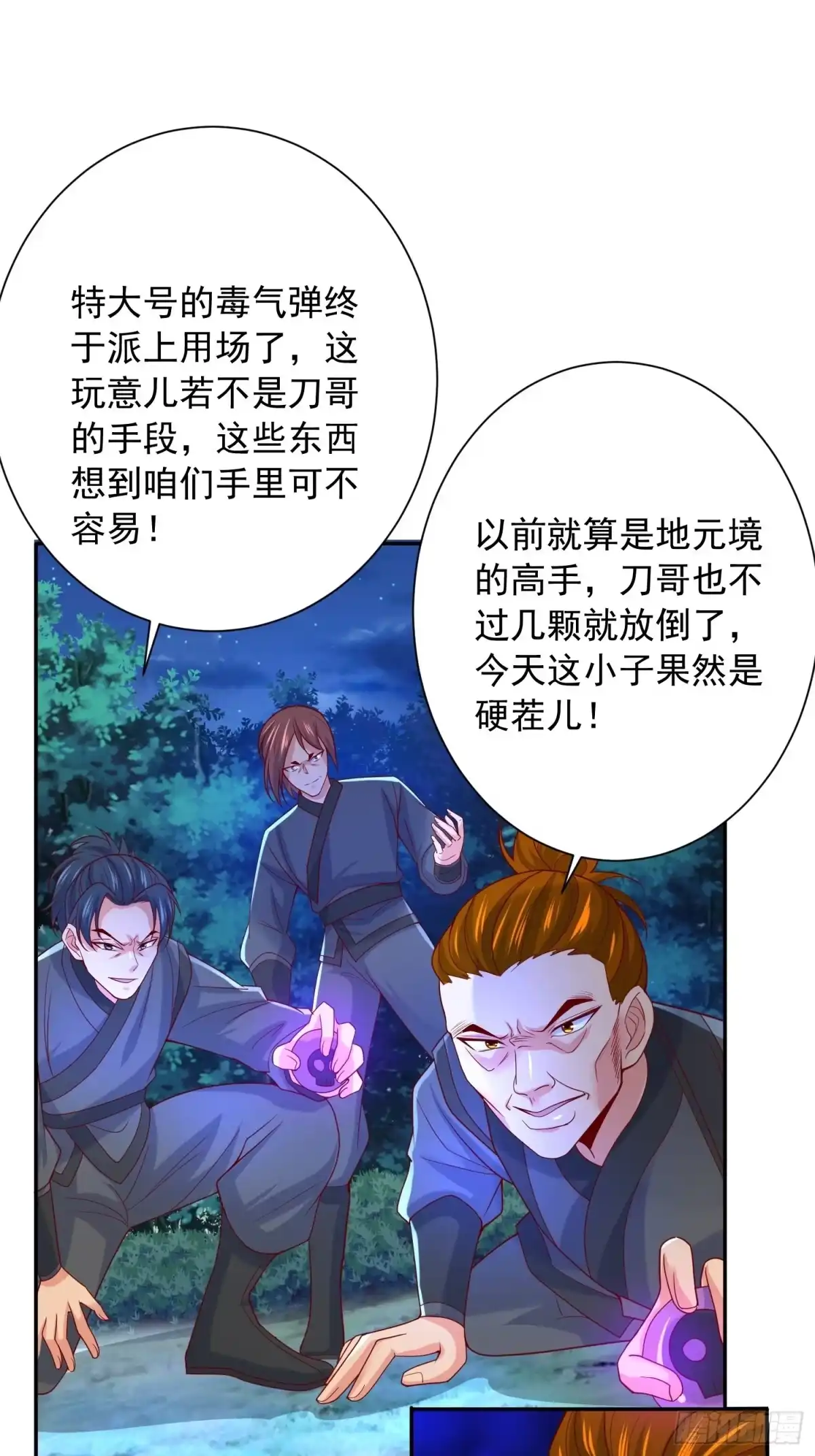 《超神从领取六个姐姐开始》第28话 尽管放马过来！ 第23页