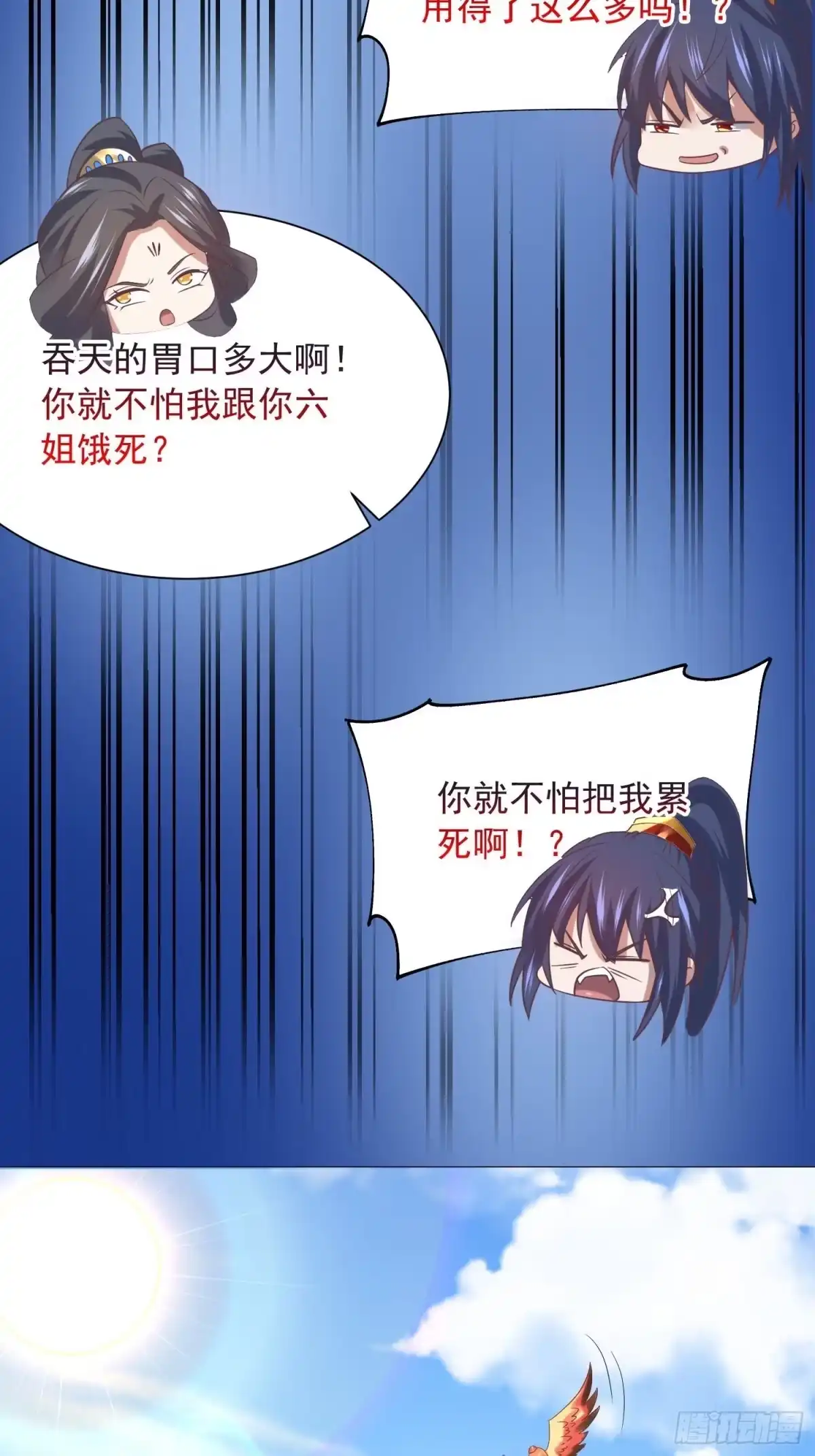 《超神从领取六个姐姐开始》第29话 三龙魂印 第62页
