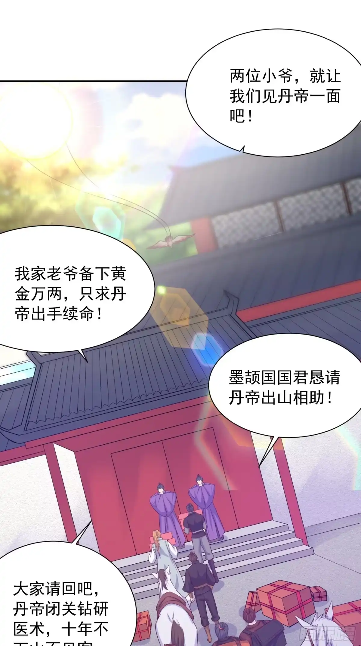 《超神从领取六个姐姐开始》第29话 三龙魂印 第46页