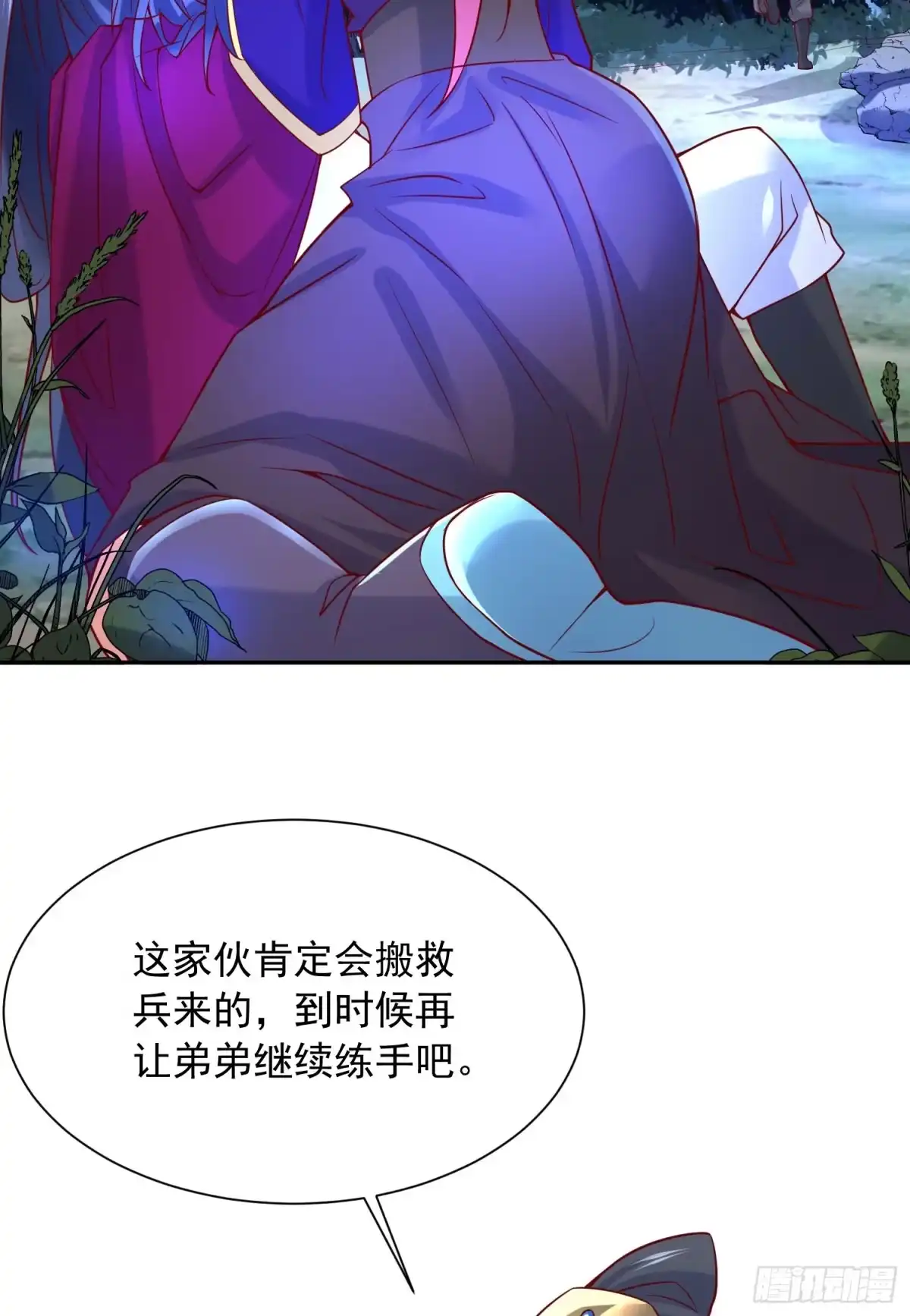 《超神从领取六个姐姐开始》第29话 三龙魂印 第10页