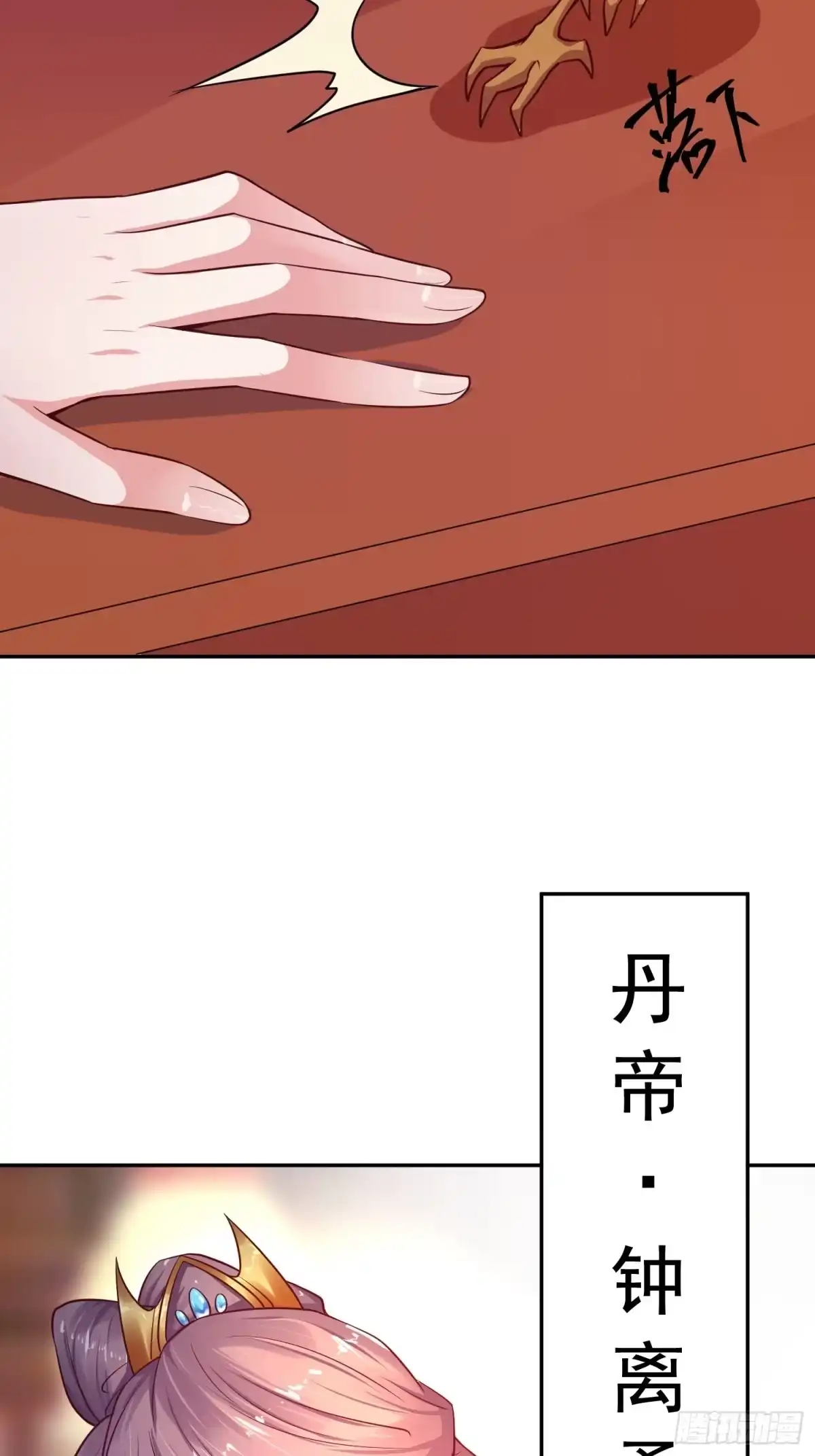 《超神从领取六个姐姐开始》第29话 三龙魂印 第49页