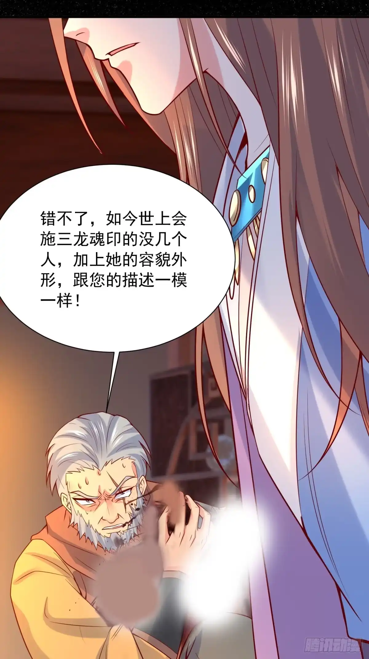 《超神从领取六个姐姐开始》第29话 三龙魂印 第70页
