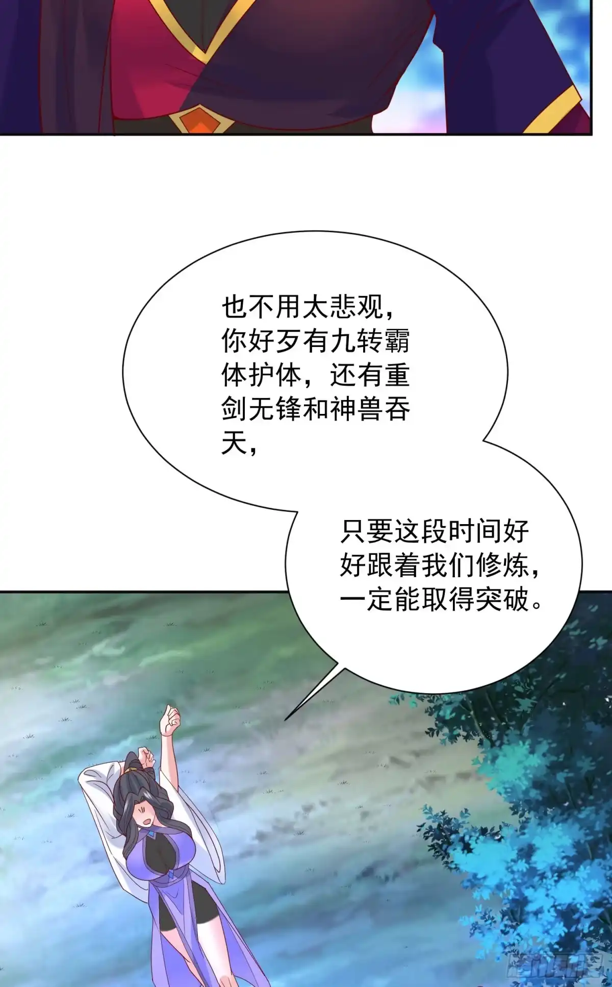 《超神从领取六个姐姐开始》第29话 三龙魂印 第42页