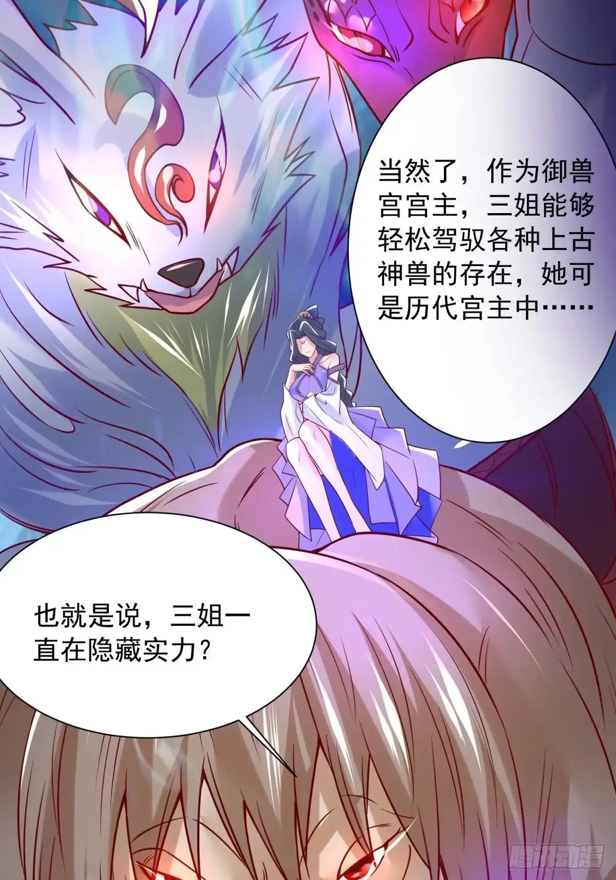 《超神从领取六个姐姐开始》第29话 三龙魂印 第69页