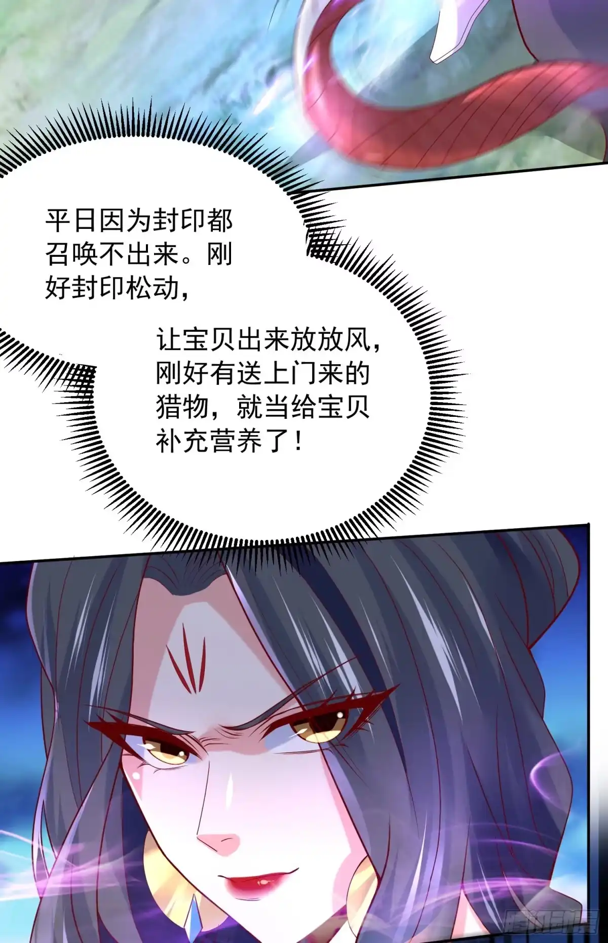 《超神从领取六个姐姐开始》第29话 三龙魂印 第4页