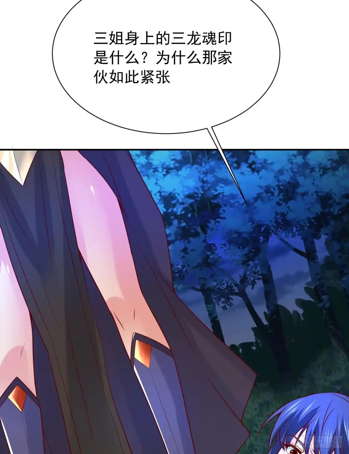 《超神从领取六个姐姐开始》第29话 三龙魂印 第15页