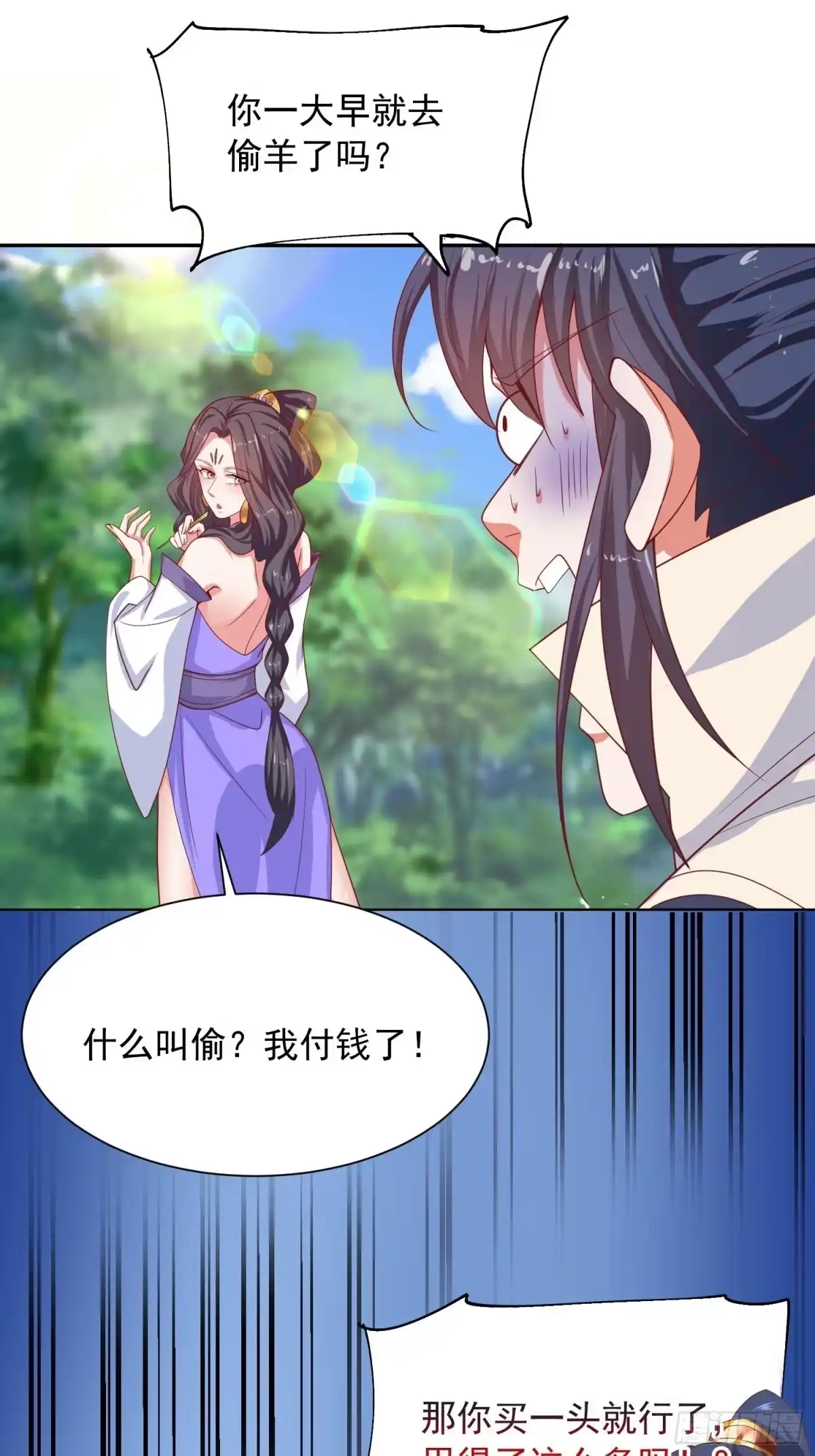 《超神从领取六个姐姐开始》第29话 三龙魂印 第61页