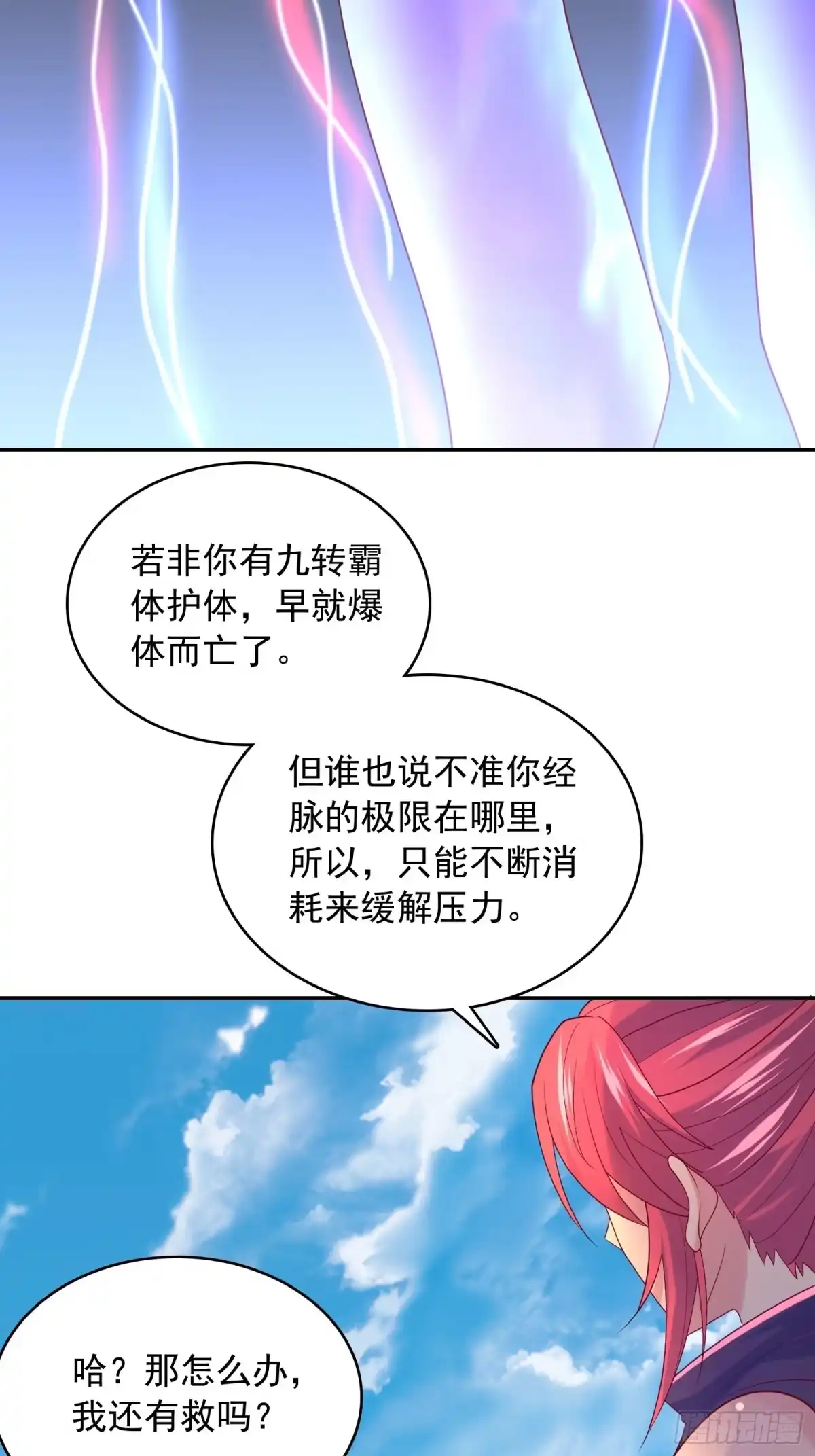 《超神从领取六个姐姐开始》第30话 我……我还有救吗？ 第14页