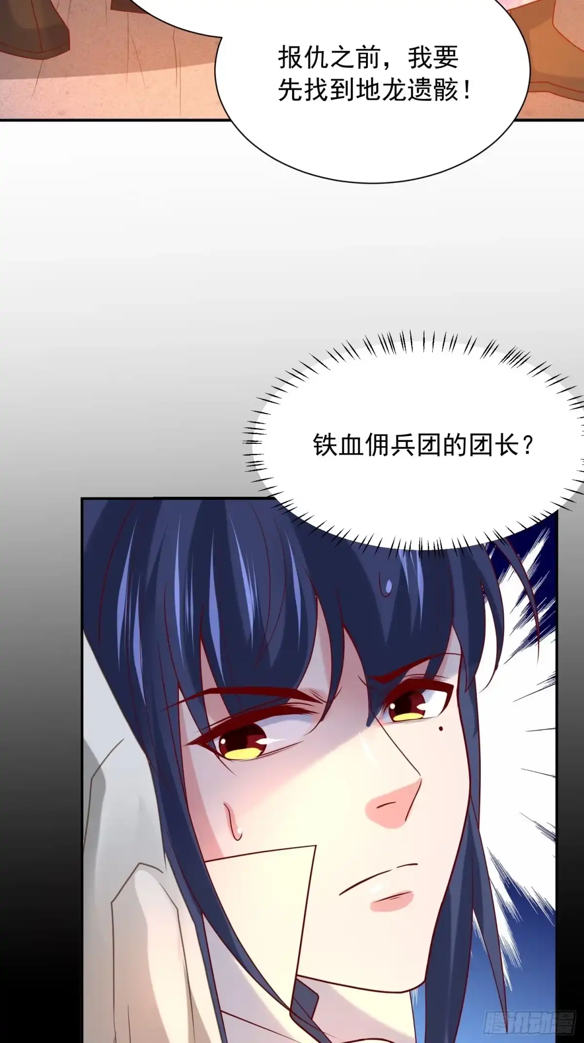 《超神从领取六个姐姐开始》第31话 地龙遗骸 第47页