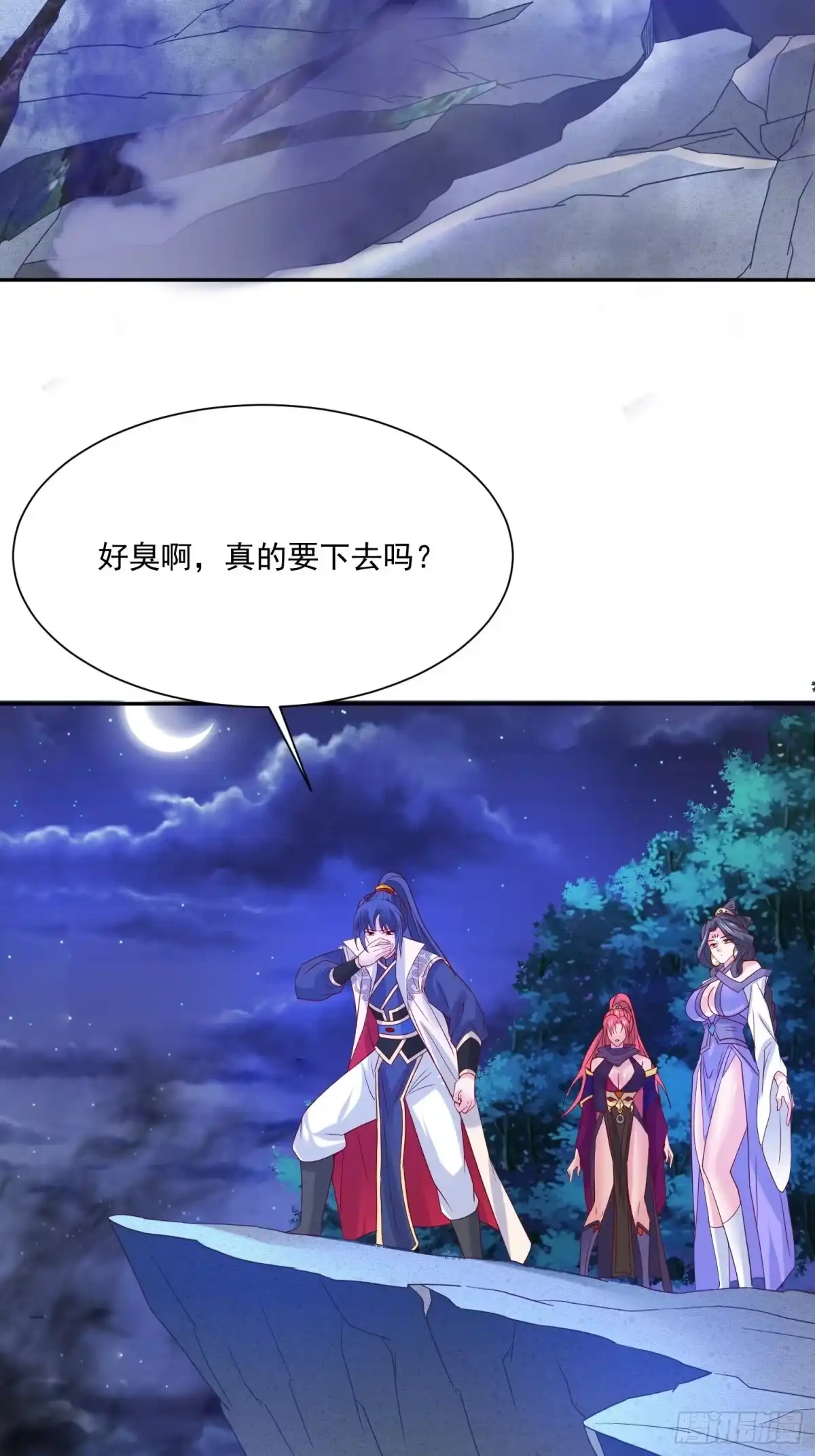《超神从领取六个姐姐开始》第31话 地龙遗骸 第3页