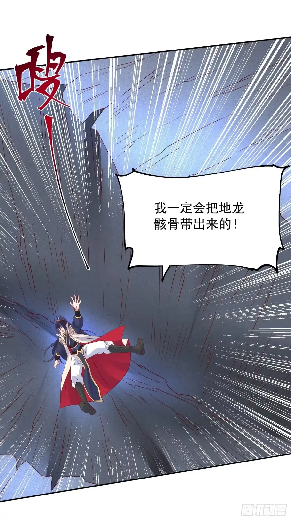 《超神从领取六个姐姐开始》第31话 地龙遗骸 第16页