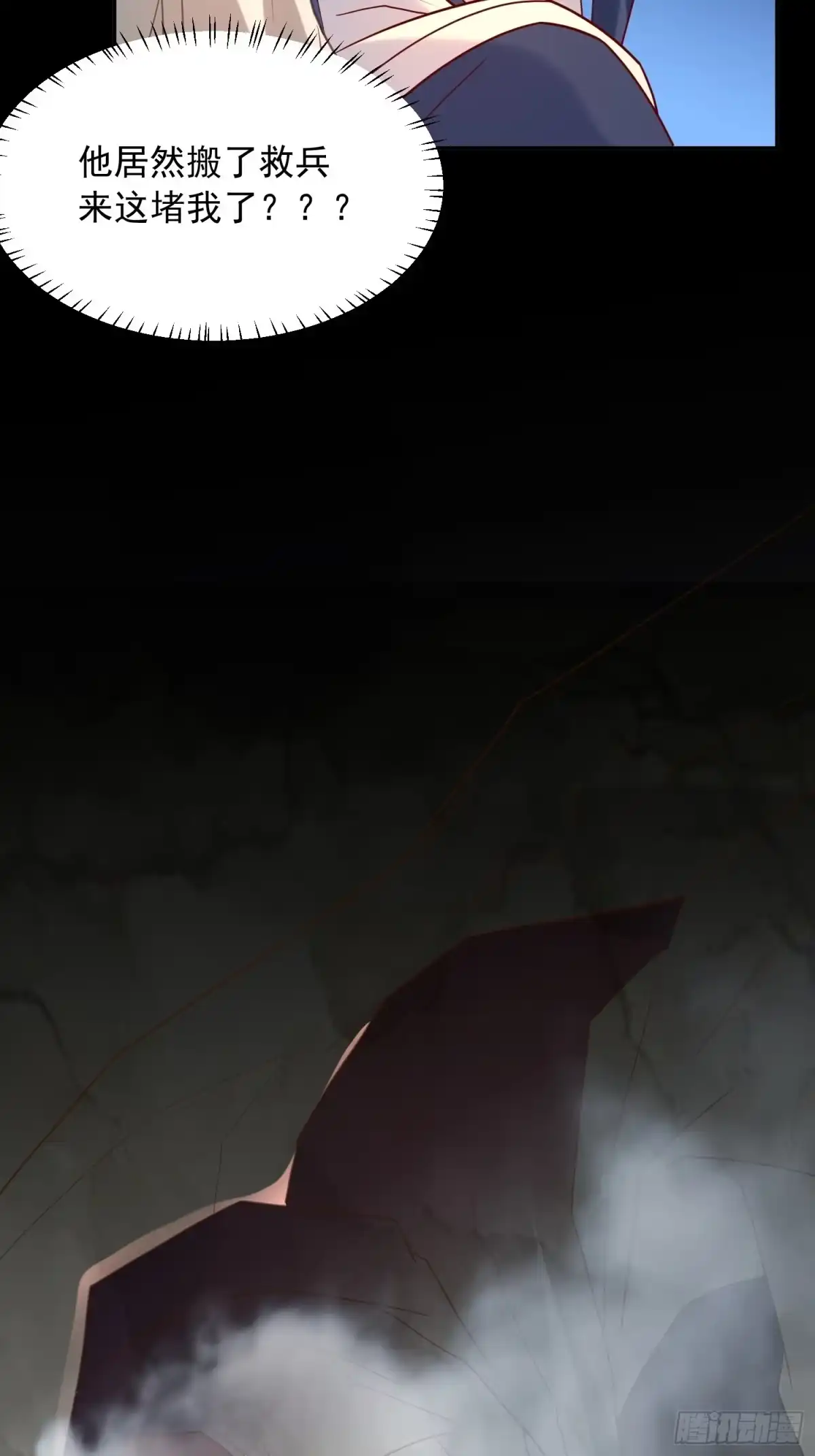 《超神从领取六个姐姐开始》第31话 地龙遗骸 第48页