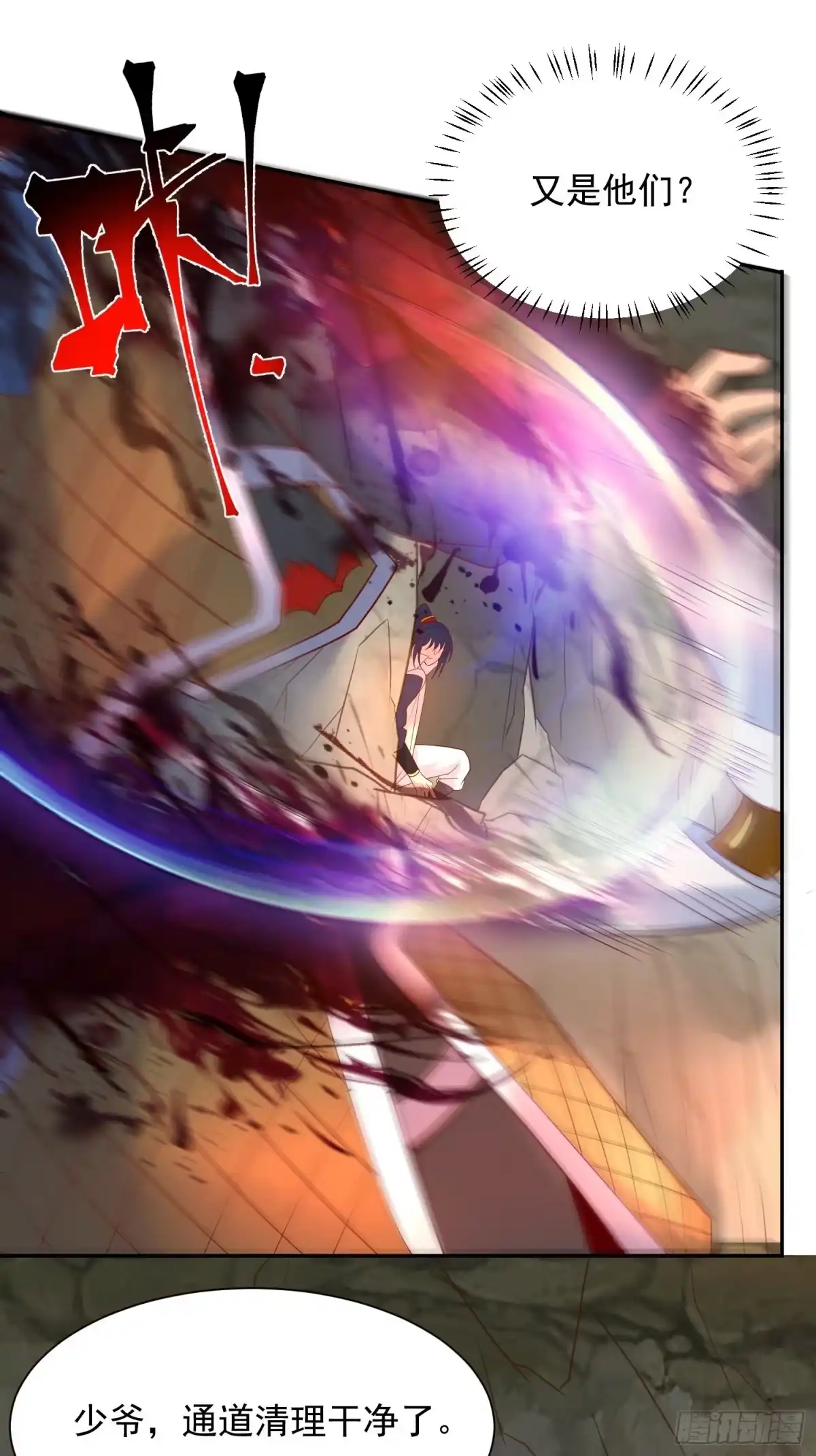 《超神从领取六个姐姐开始》第31话 地龙遗骸 第45页