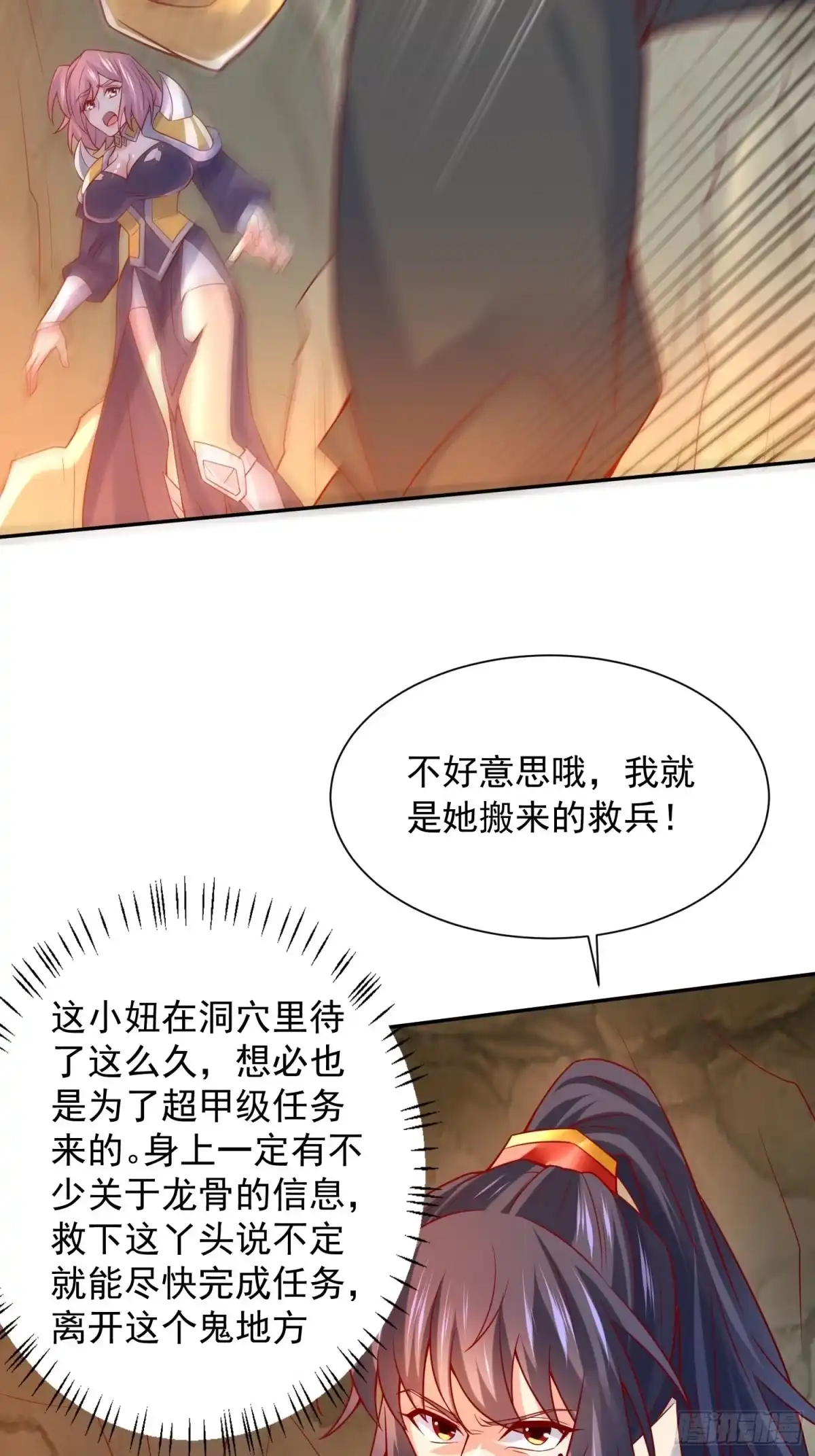 《超神从领取六个姐姐开始》第32话 佣兵团乱战 第43页