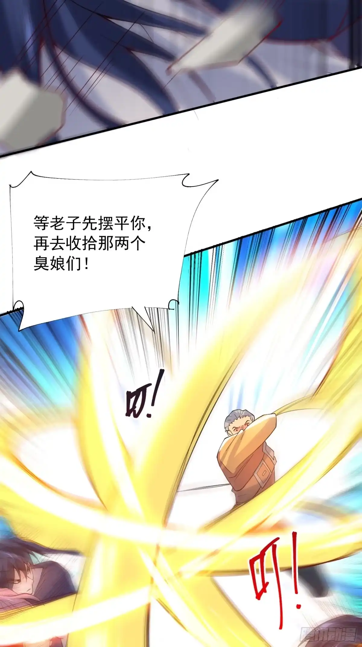 《超神从领取六个姐姐开始》第33话 这个更漂亮！ 第6页