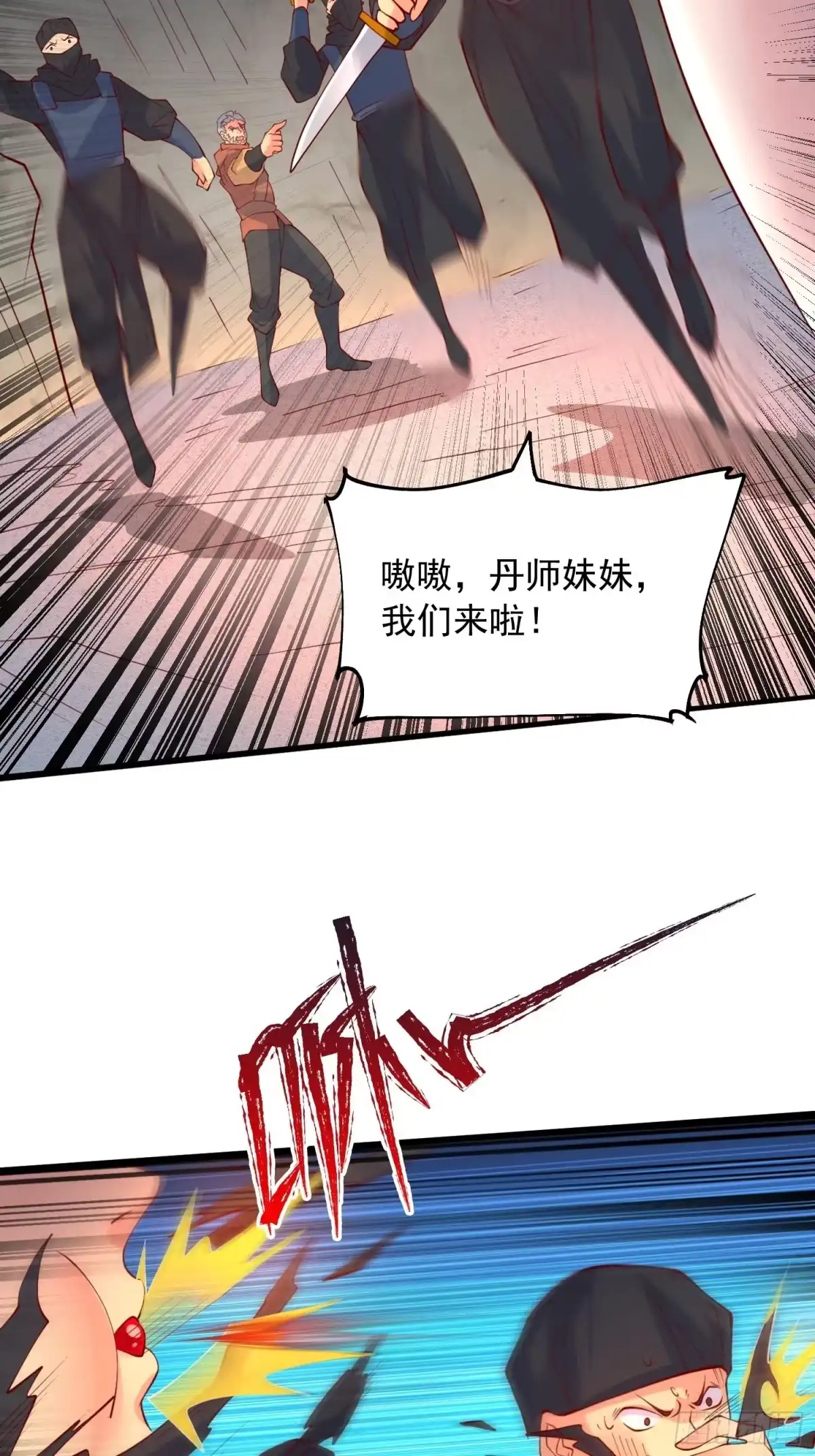 《超神从领取六个姐姐开始》第34话 没事，有我在 第11页