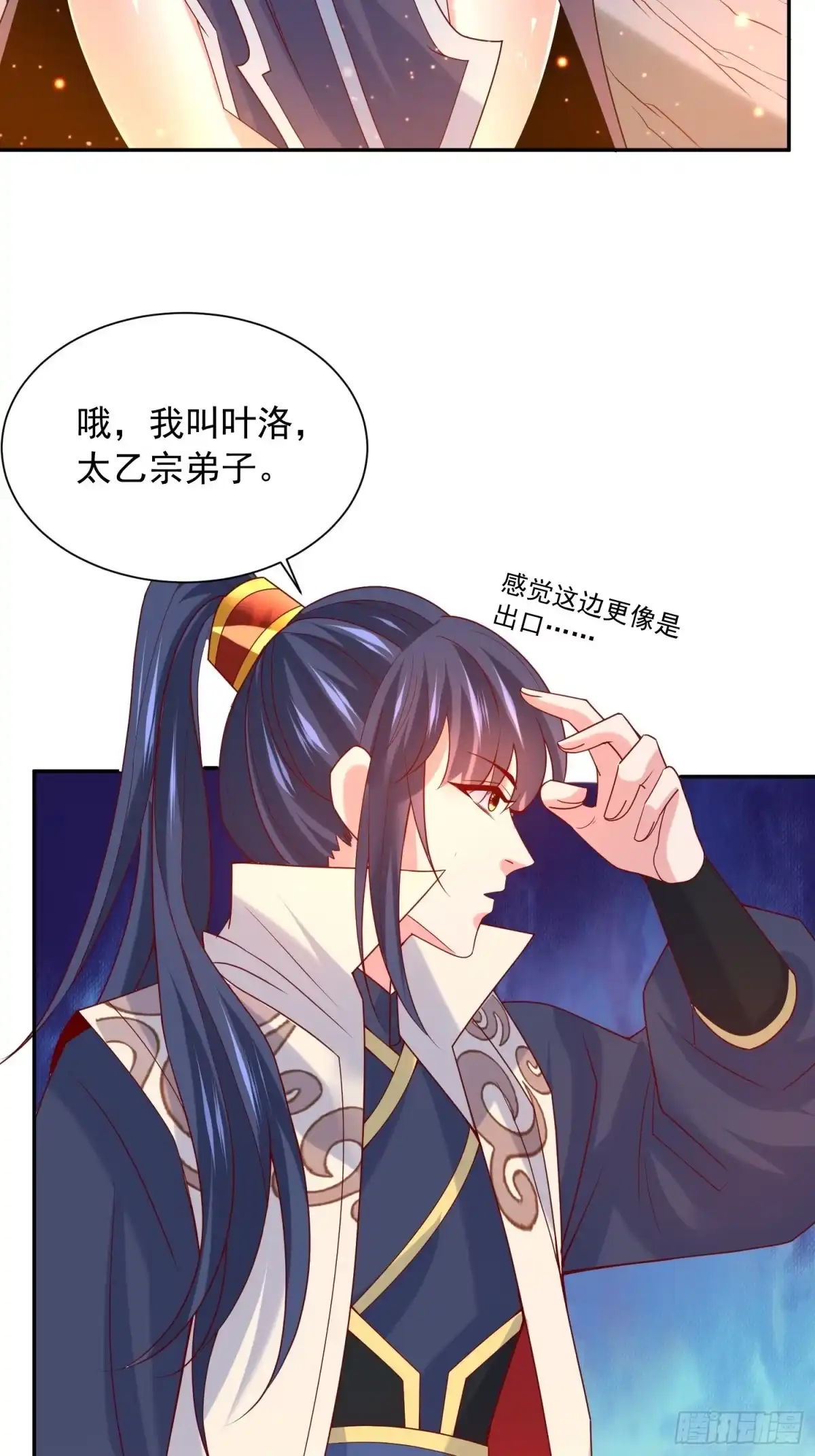 《超神从领取六个姐姐开始》第34话 没事，有我在 第35页