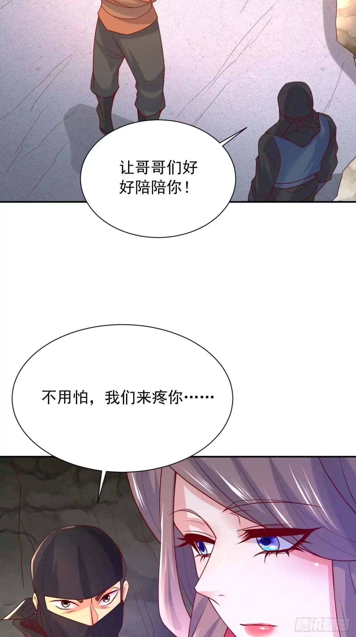 《超神从领取六个姐姐开始》第34话 没事，有我在 第4页