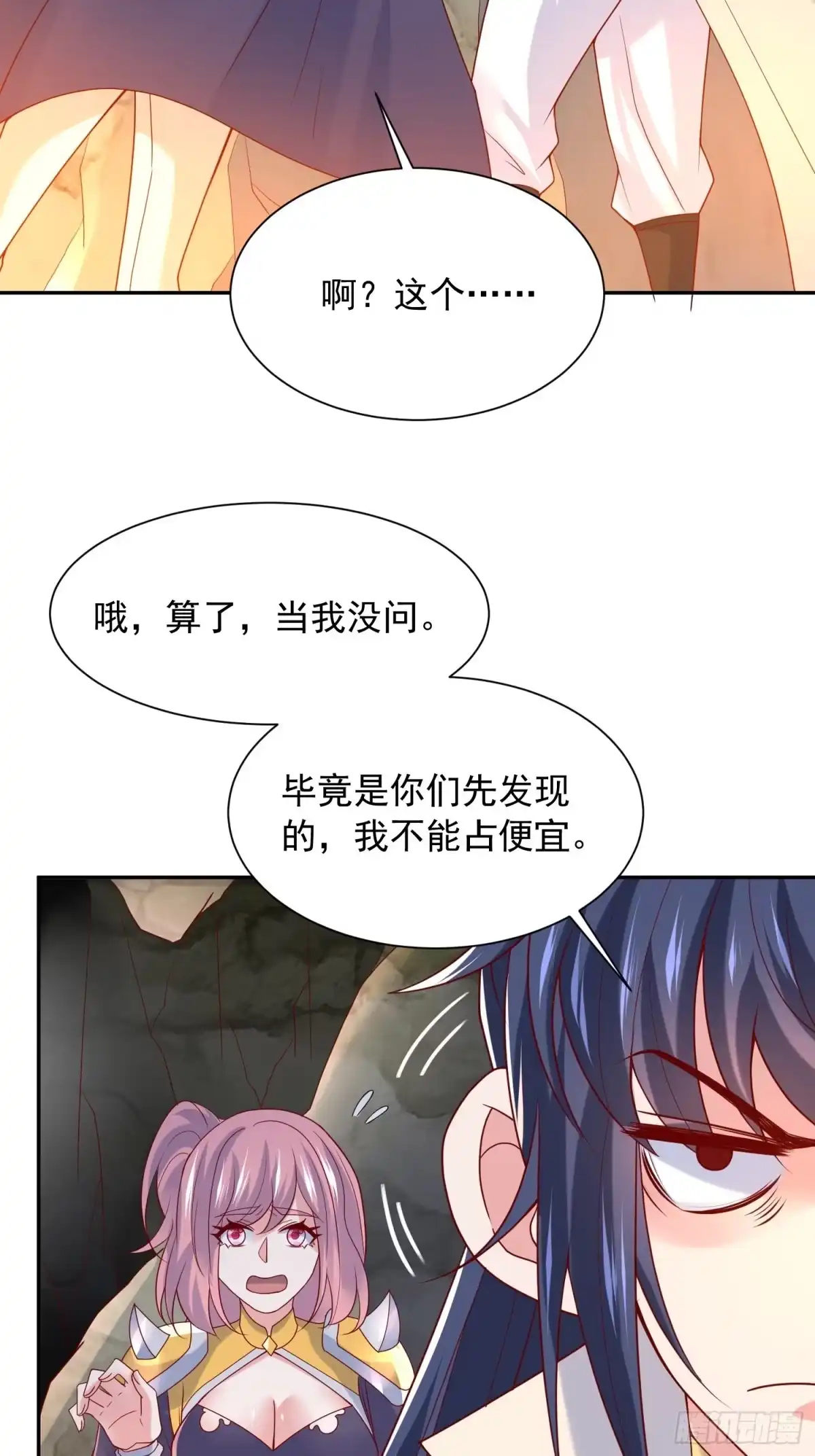 《超神从领取六个姐姐开始》第34话 没事，有我在 第41页