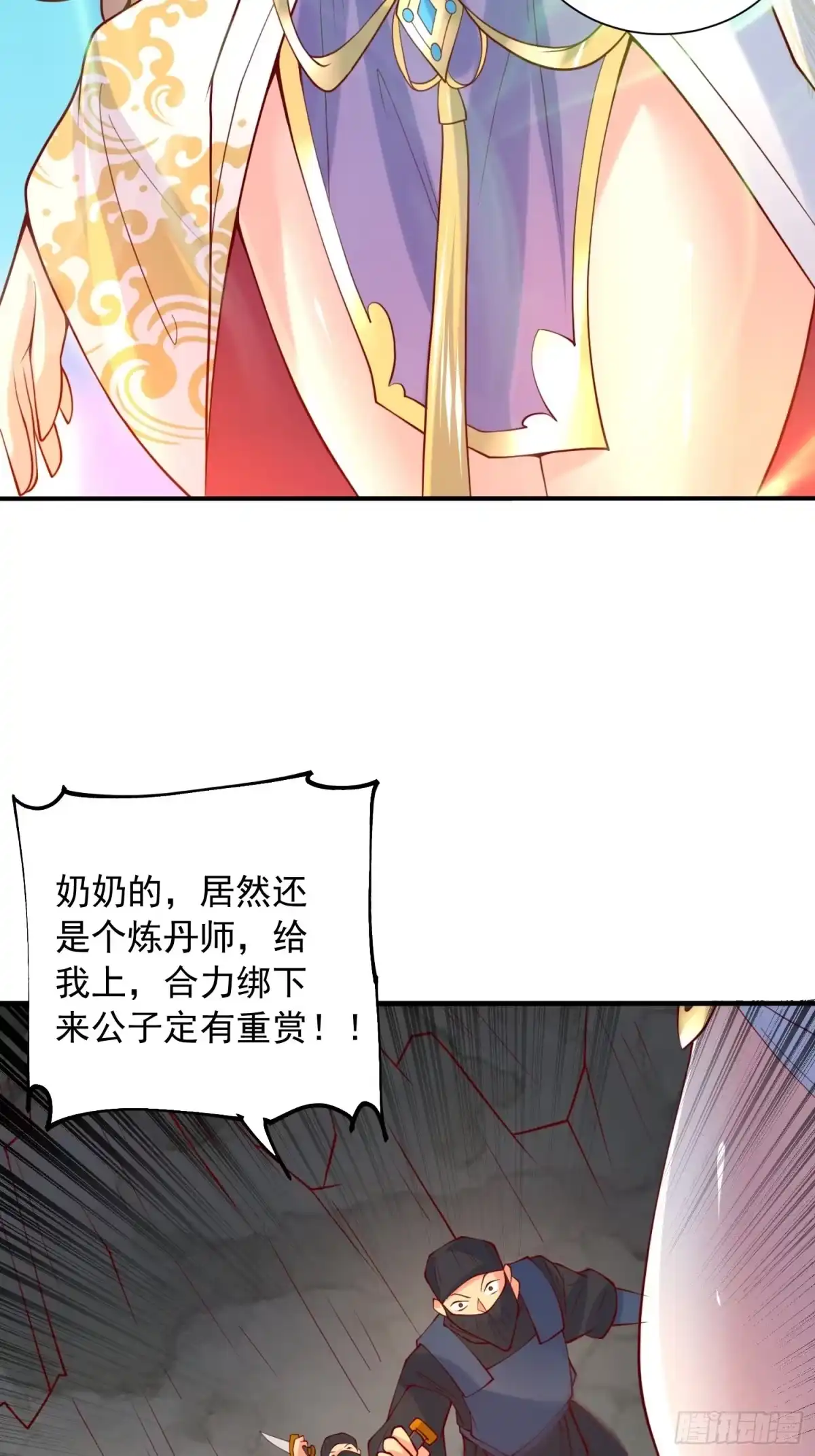 《超神从领取六个姐姐开始》第34话 没事，有我在 第10页